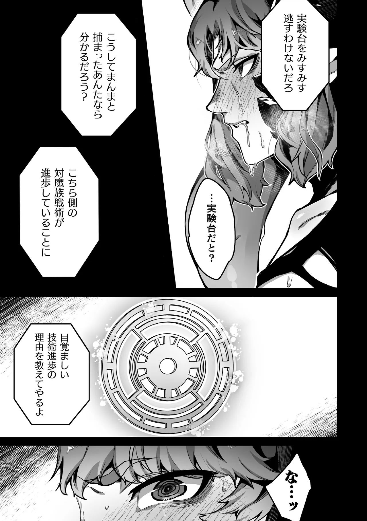 禁じられた愛で穴を埋めて Page.91
