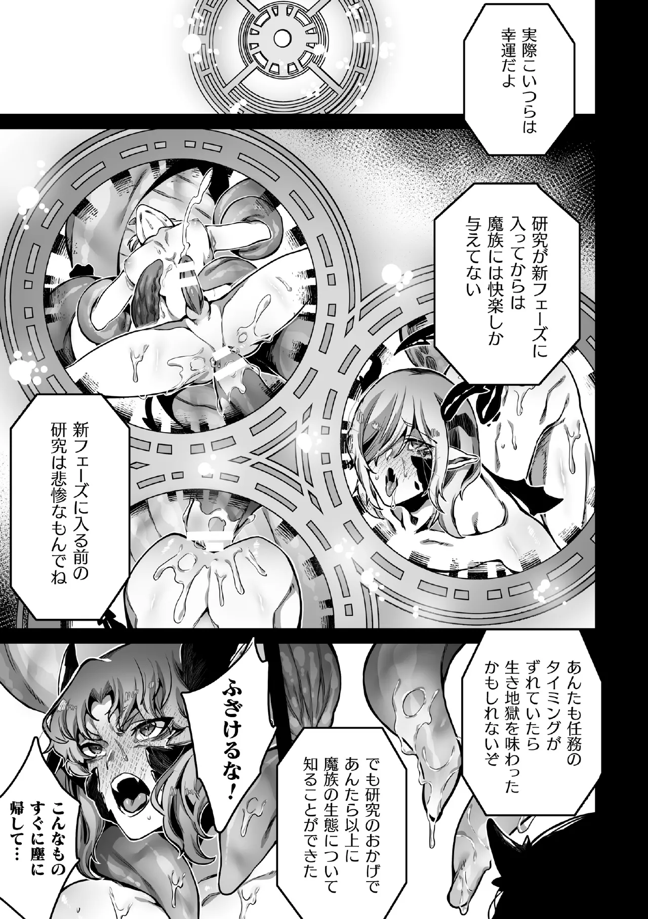 禁じられた愛で穴を埋めて Page.93