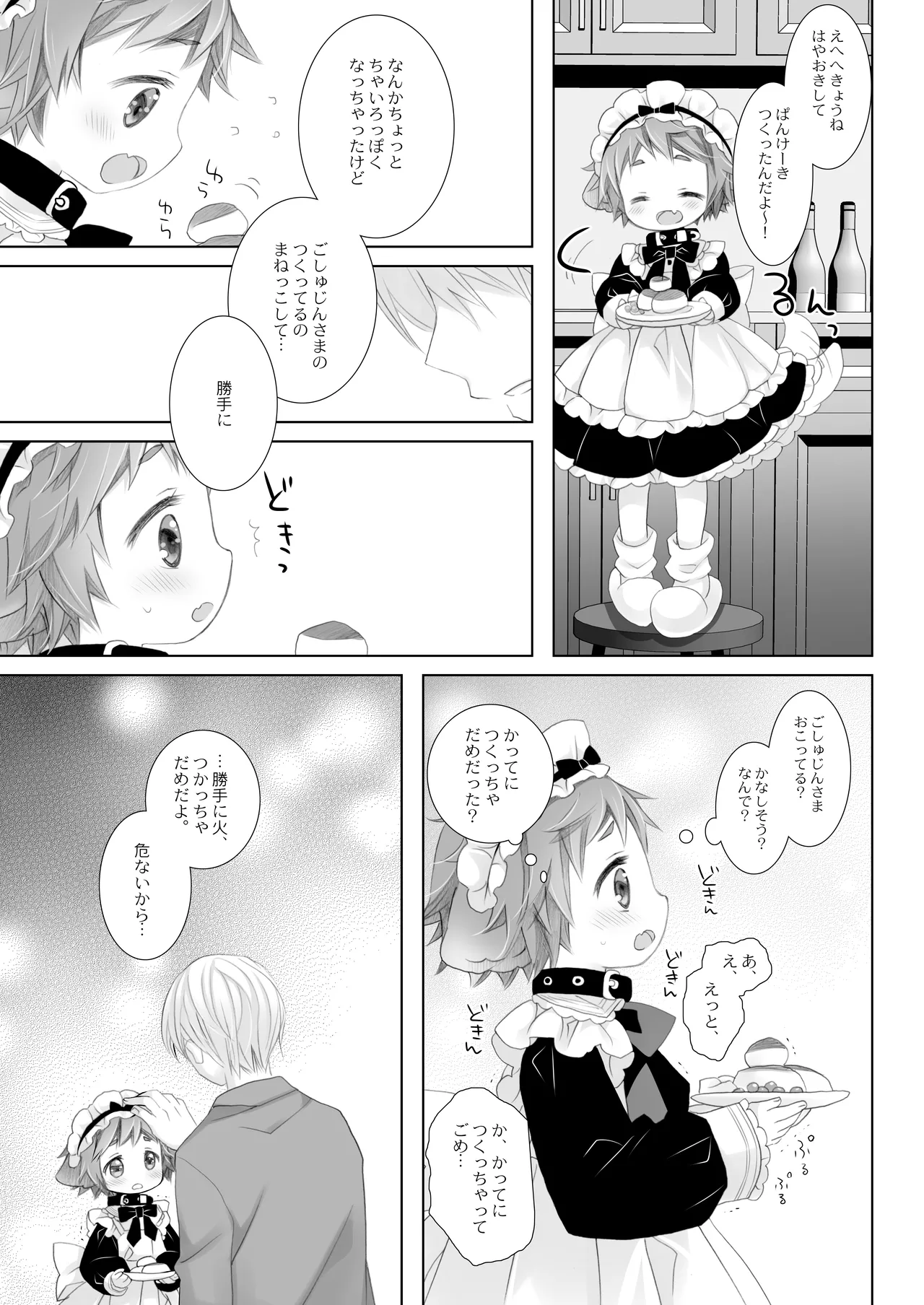 Little Little Happiness Page.21