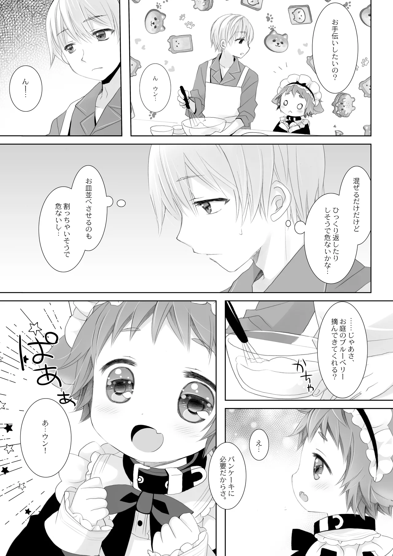 Little Little Happiness Page.5