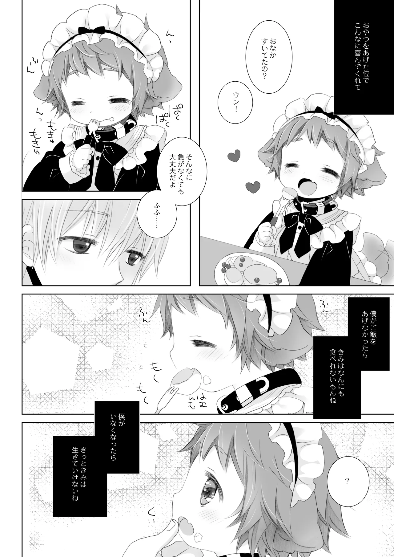 Little Little Happiness Page.8