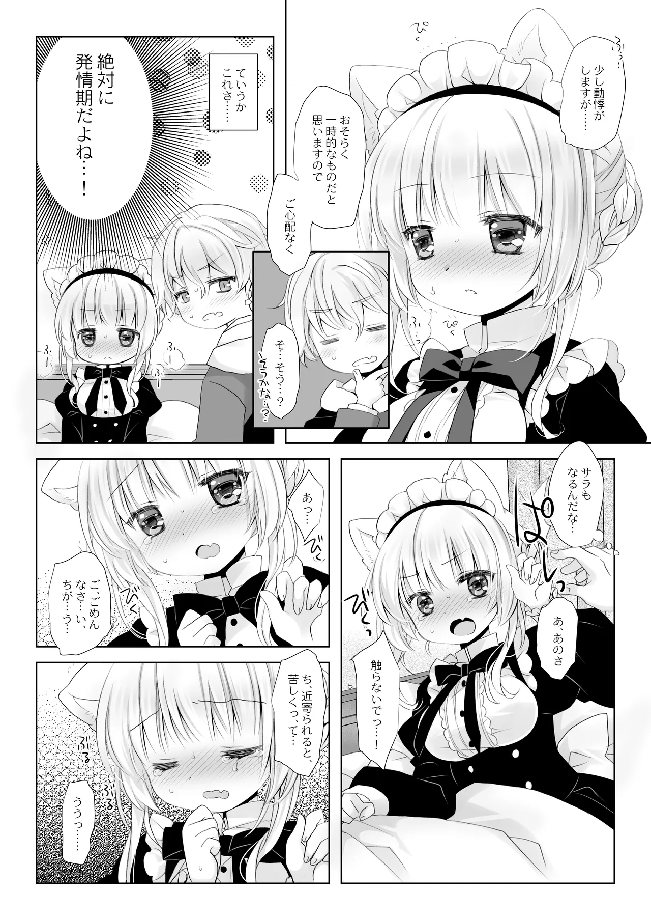 真面目な犬耳メイドさんはじめての発情期 Page.10