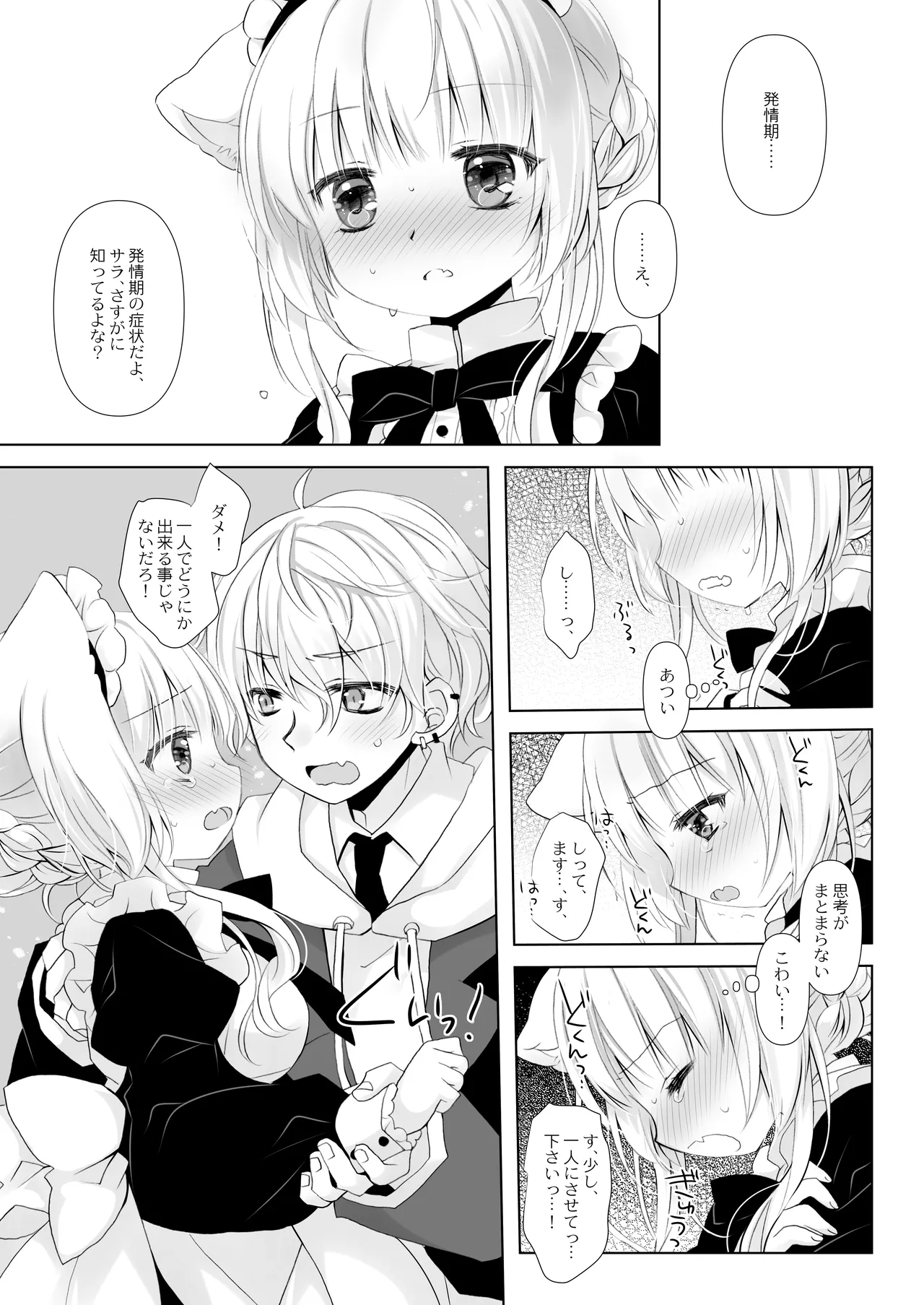 真面目な犬耳メイドさんはじめての発情期 Page.11