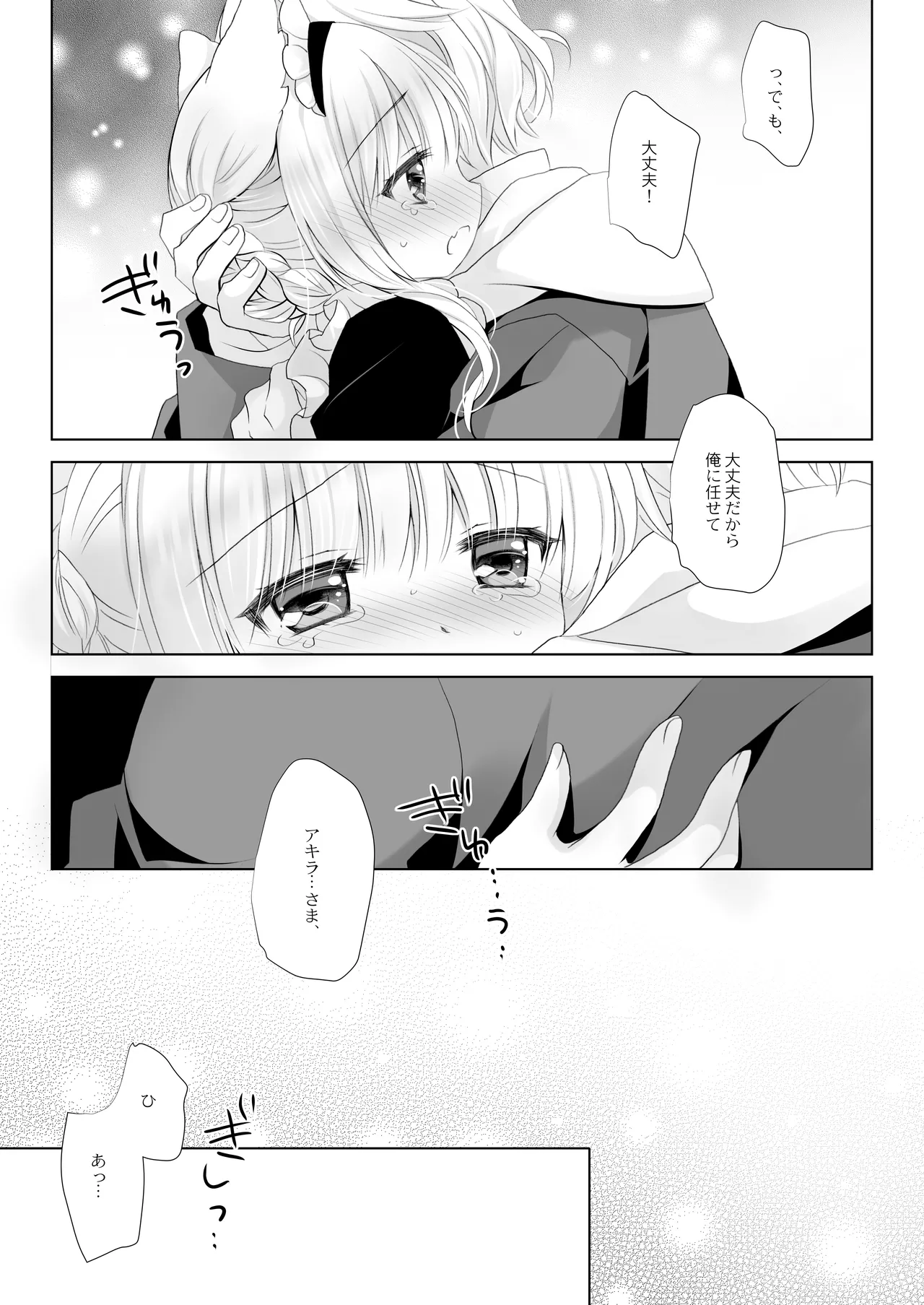 真面目な犬耳メイドさんはじめての発情期 Page.12
