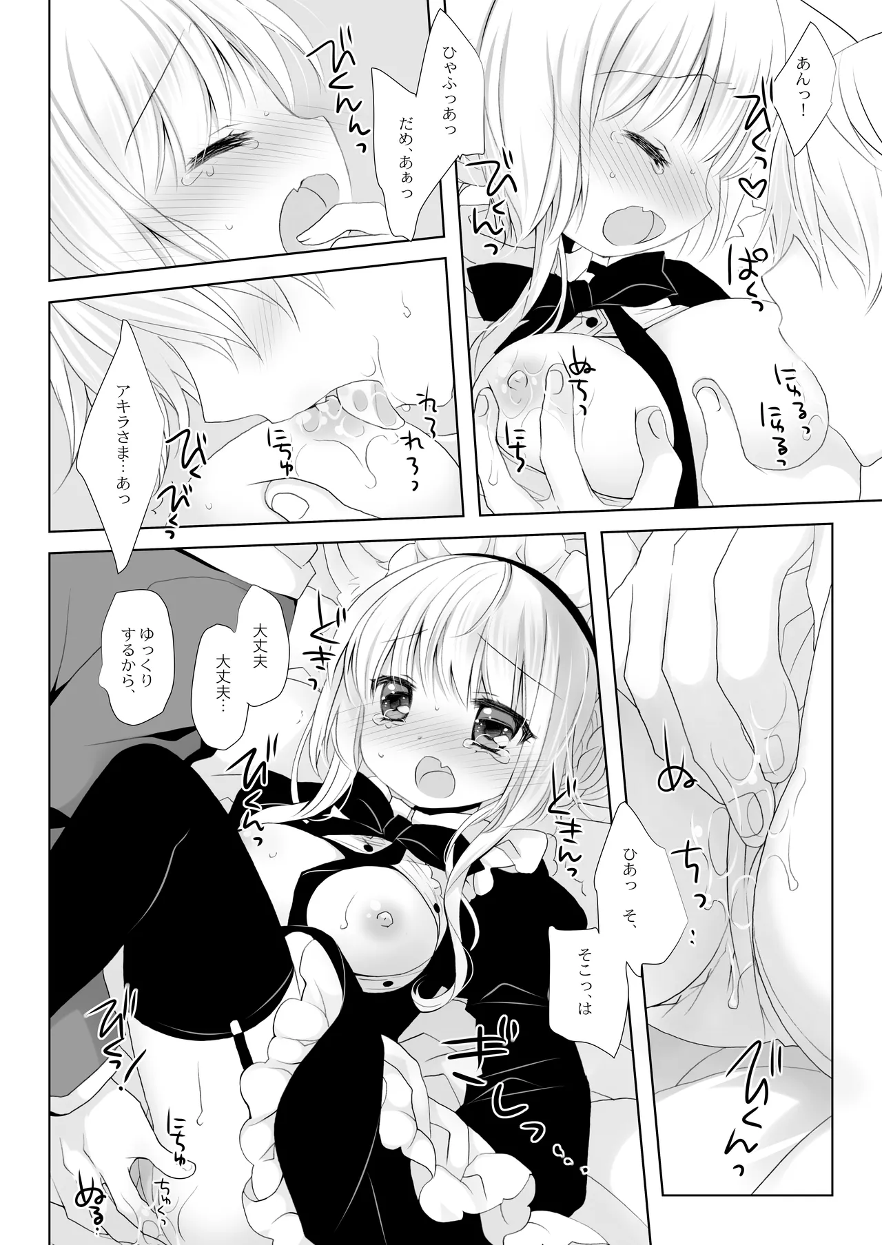 真面目な犬耳メイドさんはじめての発情期 Page.14