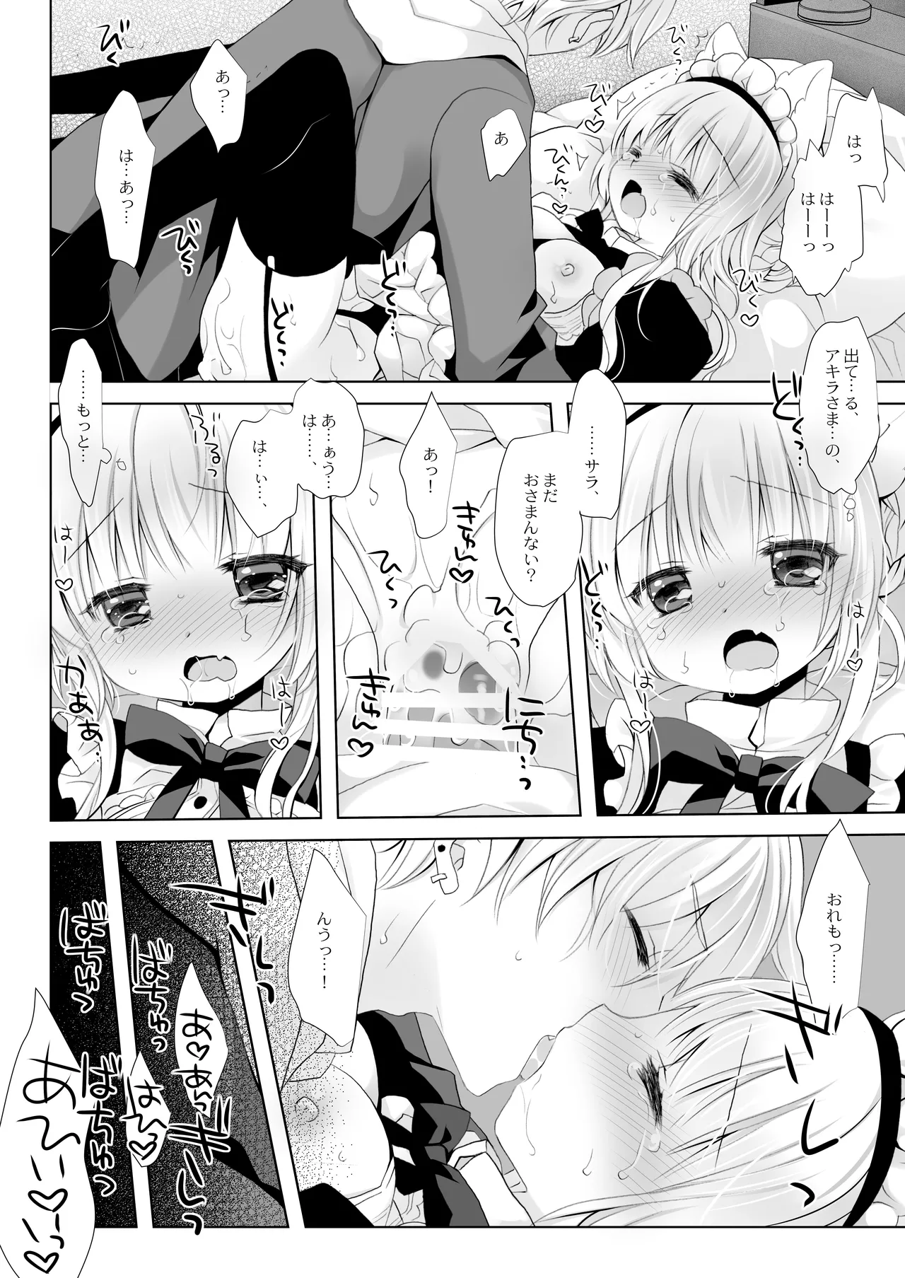 真面目な犬耳メイドさんはじめての発情期 Page.21