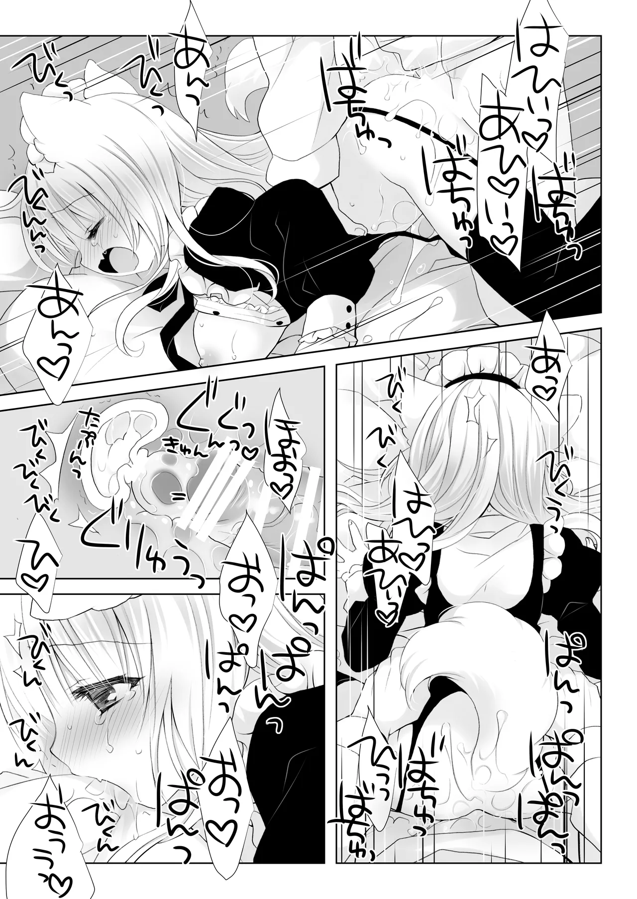 真面目な犬耳メイドさんはじめての発情期 Page.22