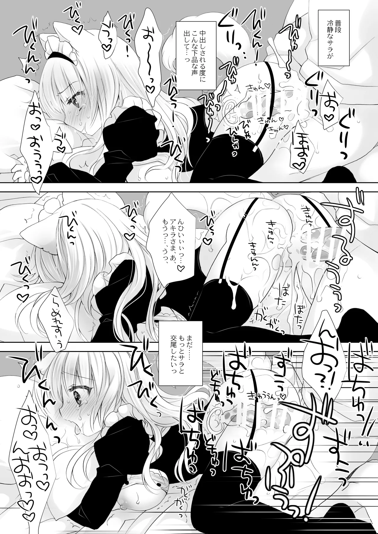 真面目な犬耳メイドさんはじめての発情期 Page.23