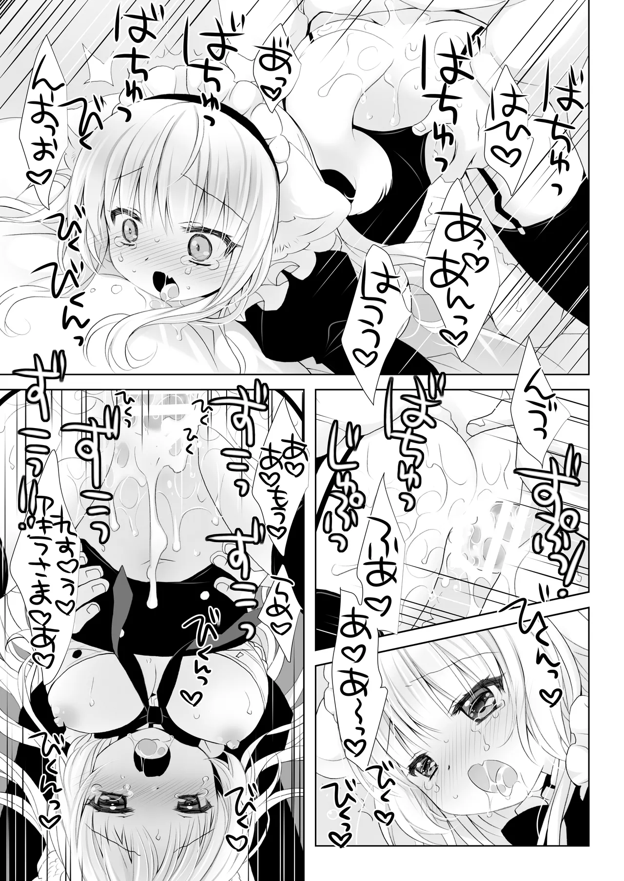 真面目な犬耳メイドさんはじめての発情期 Page.24