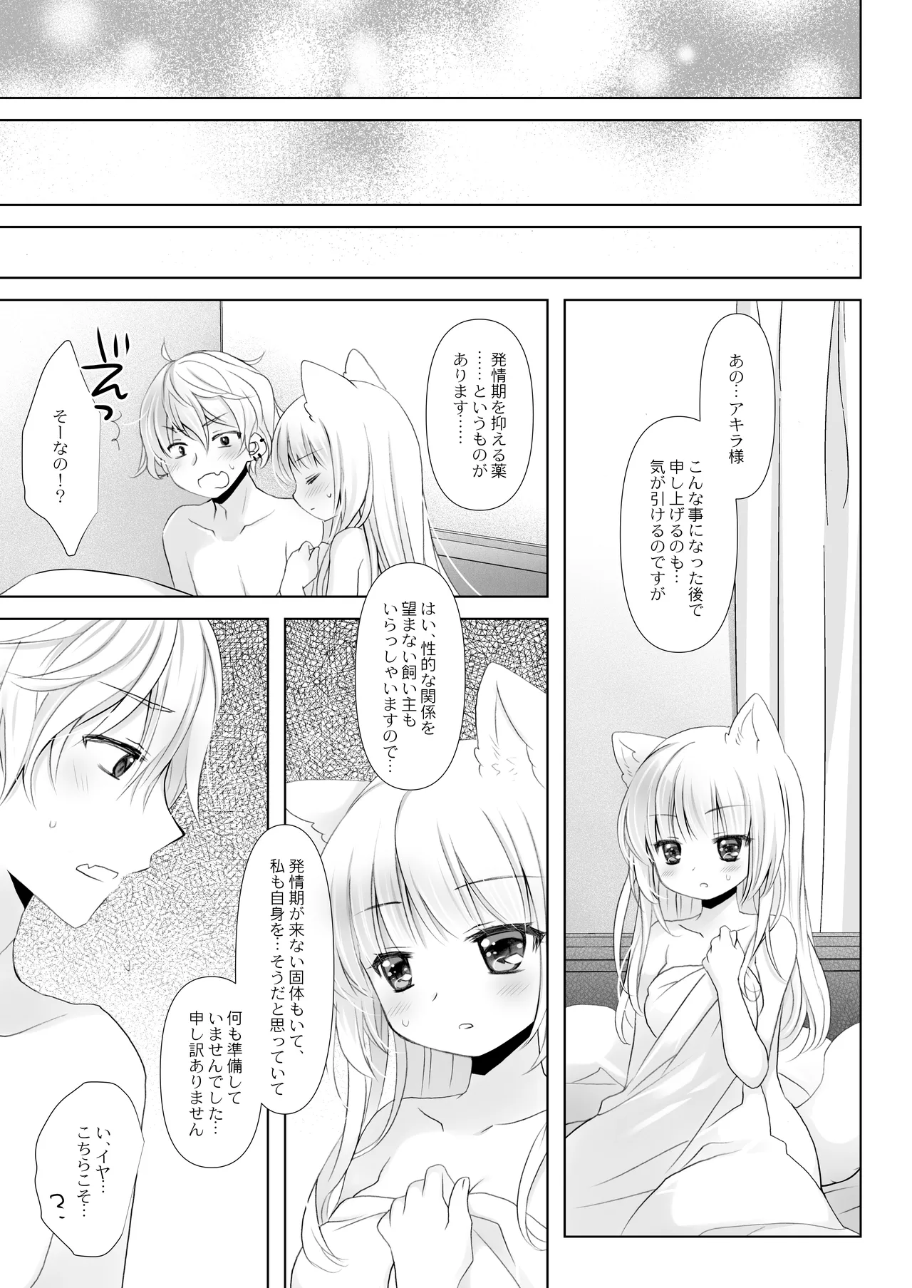 真面目な犬耳メイドさんはじめての発情期 Page.26