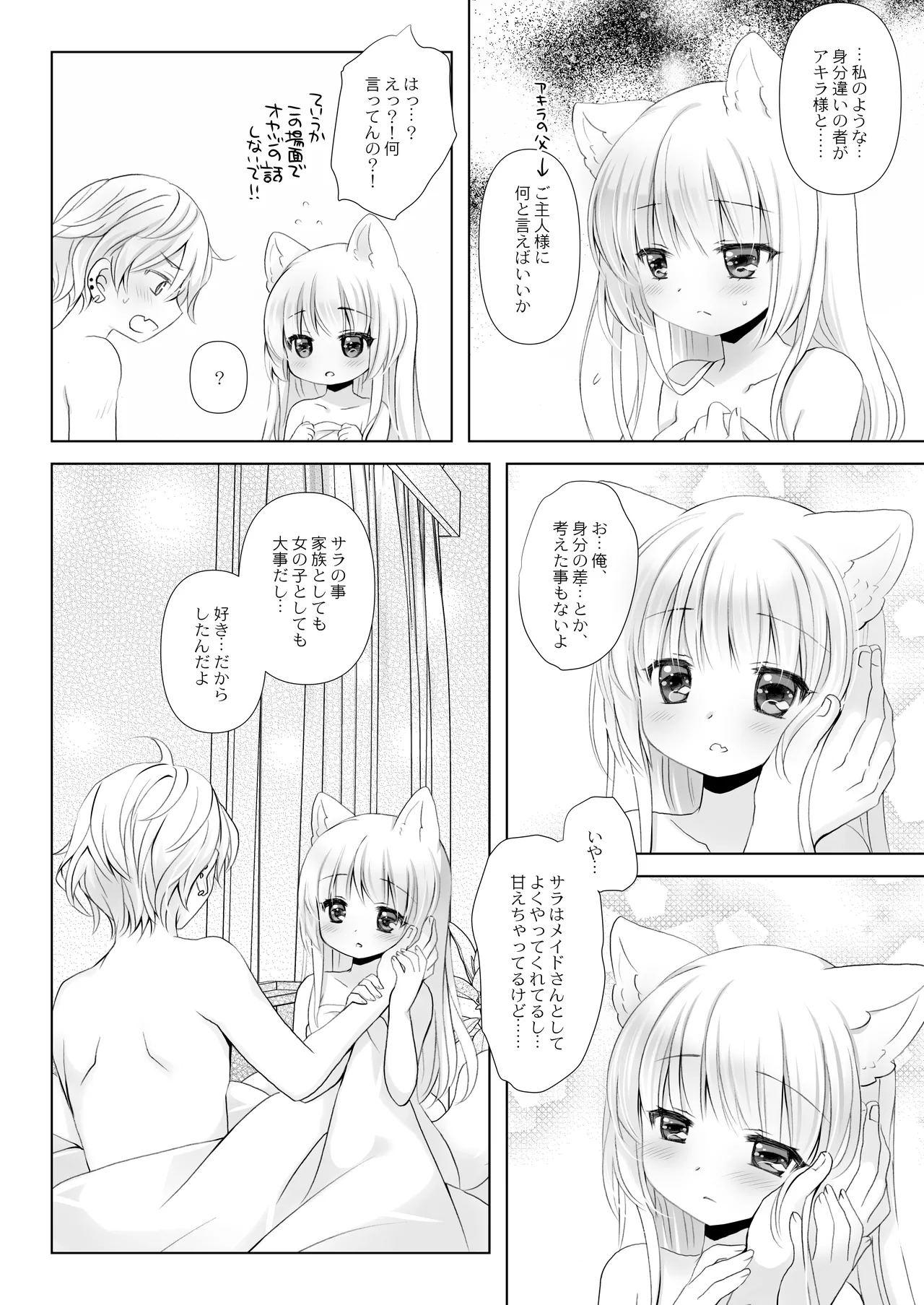 真面目な犬耳メイドさんはじめての発情期 Page.27