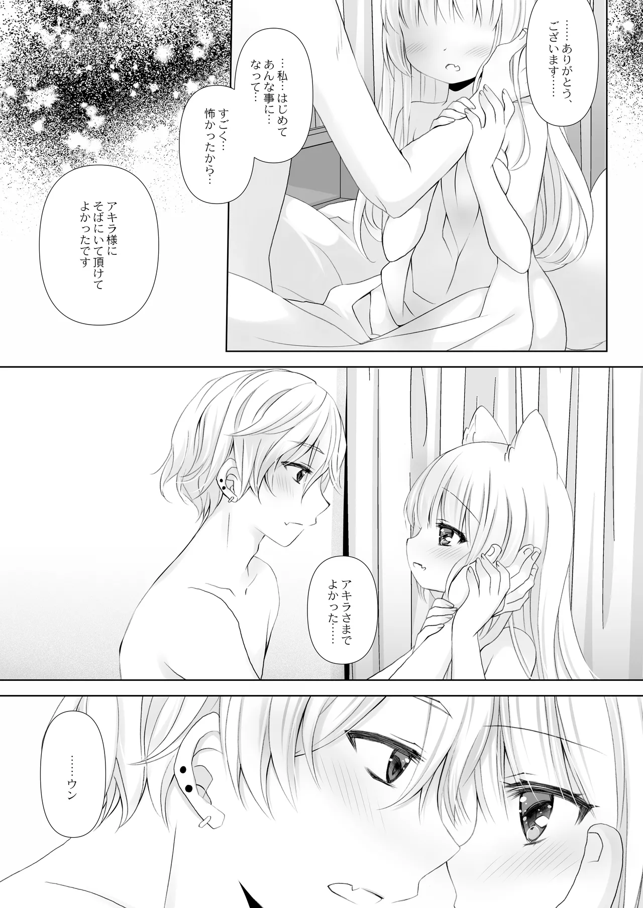真面目な犬耳メイドさんはじめての発情期 Page.28