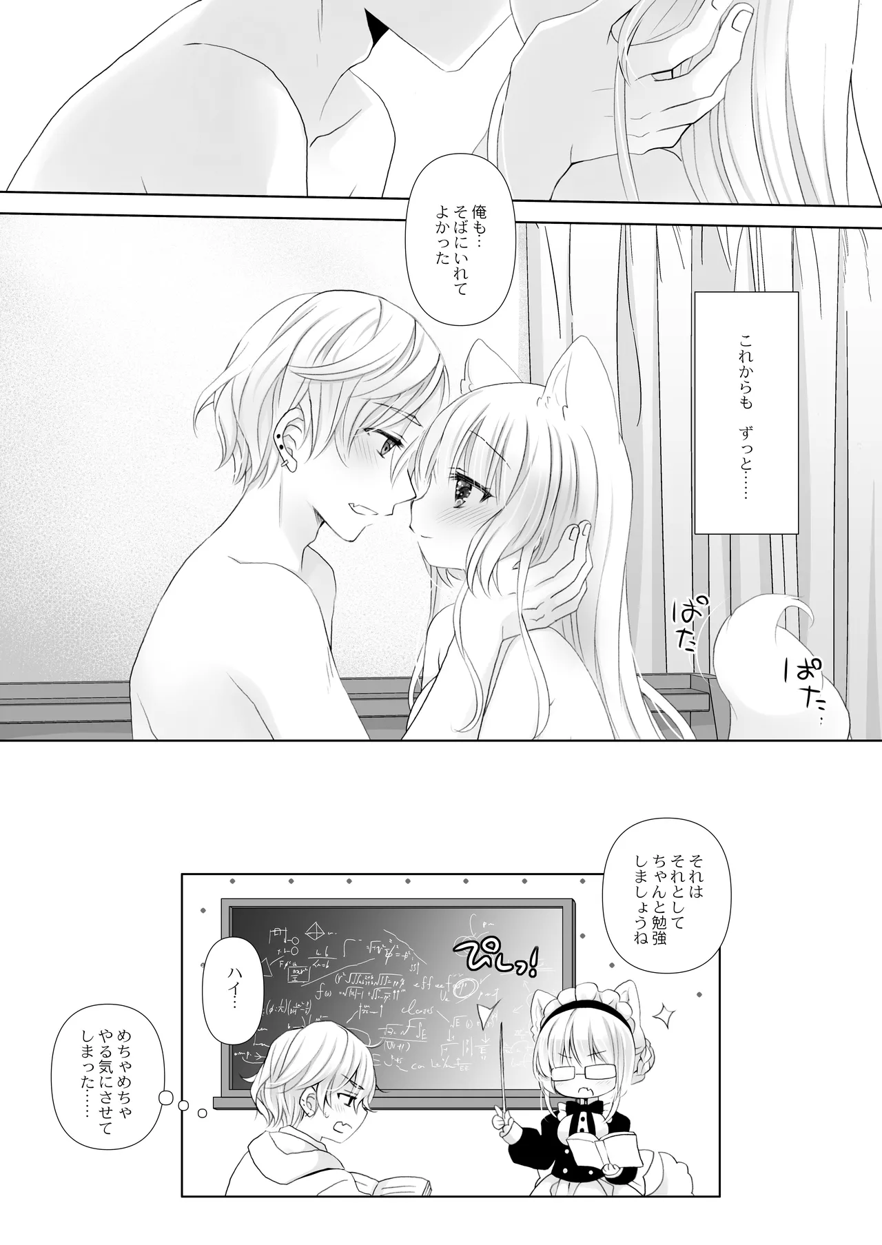 真面目な犬耳メイドさんはじめての発情期 Page.29