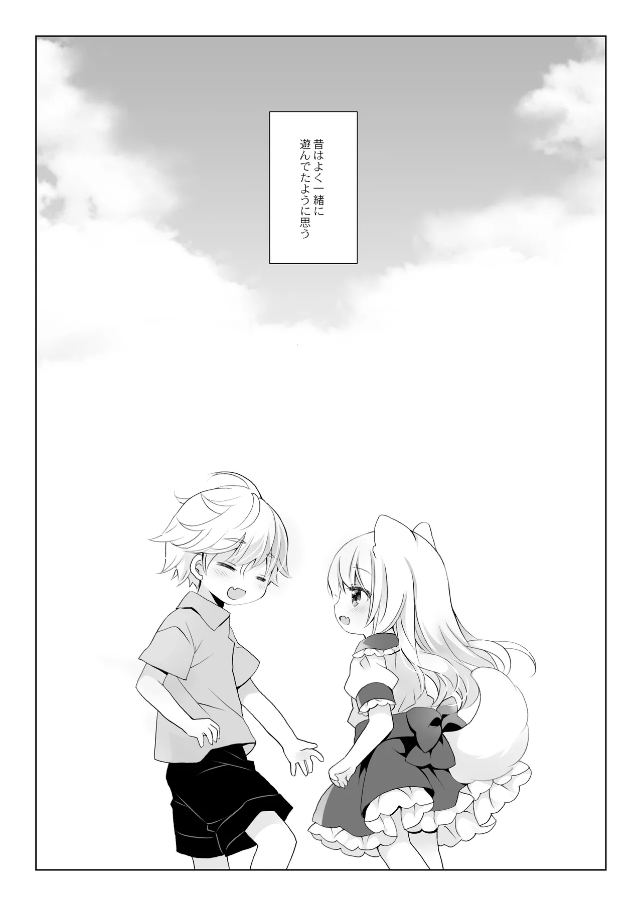 真面目な犬耳メイドさんはじめての発情期 Page.3