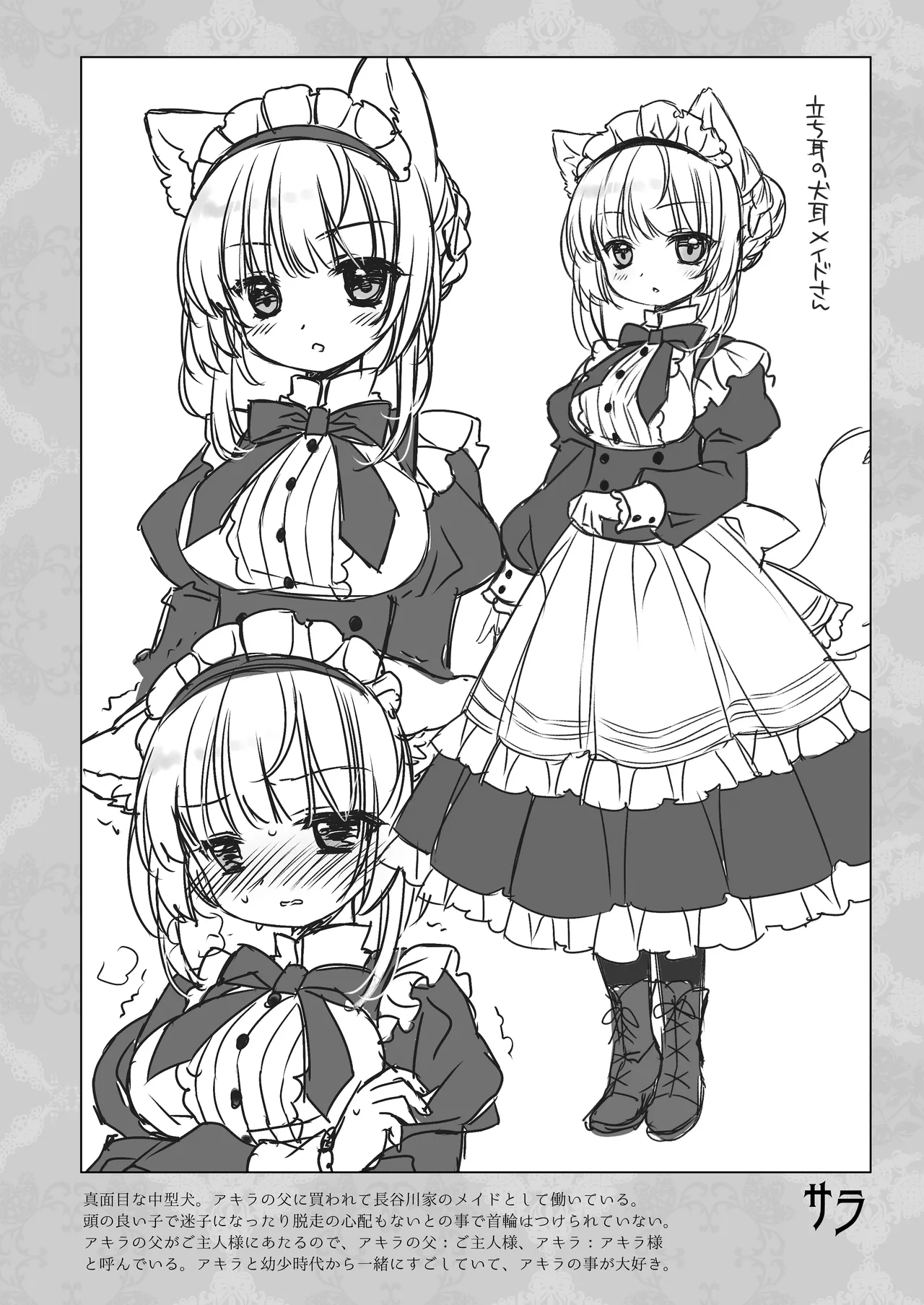真面目な犬耳メイドさんはじめての発情期 Page.31