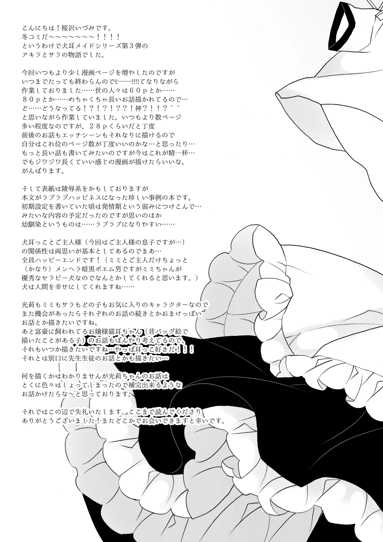 真面目な犬耳メイドさんはじめての発情期 Page.34