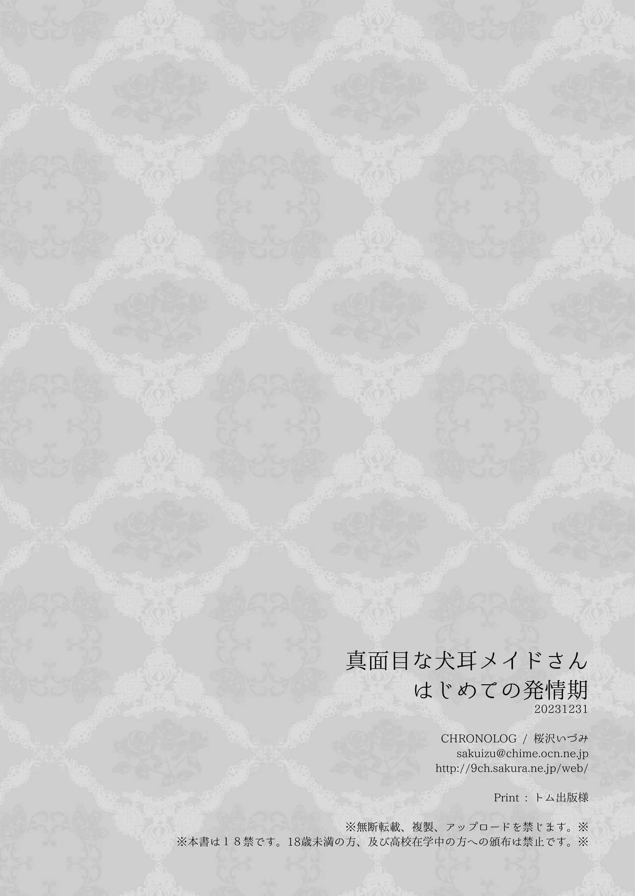 真面目な犬耳メイドさんはじめての発情期 Page.35