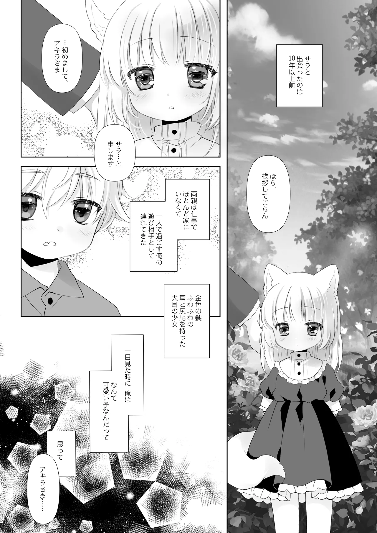 真面目な犬耳メイドさんはじめての発情期 Page.4