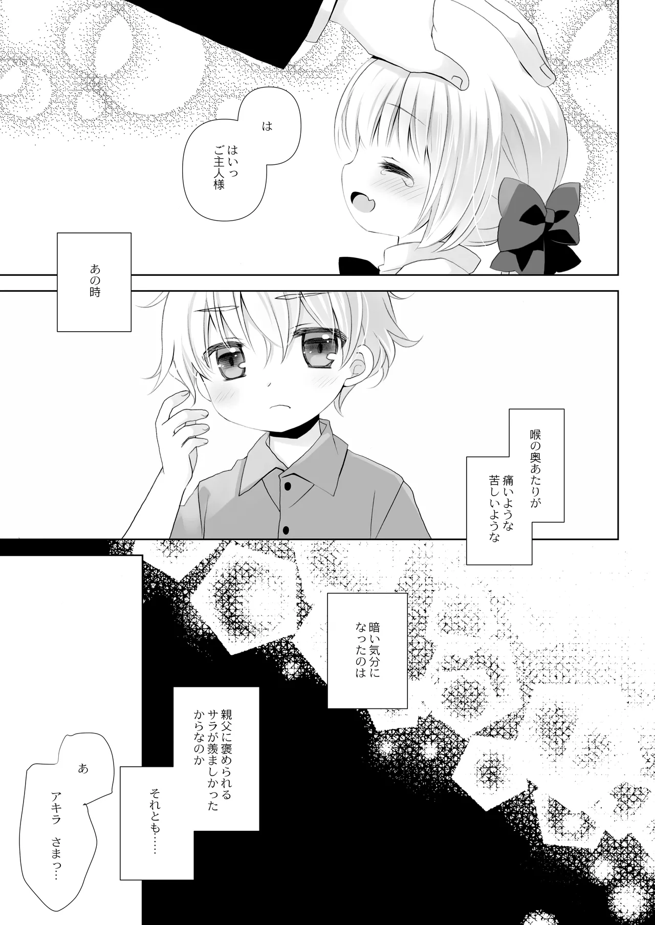 真面目な犬耳メイドさんはじめての発情期 Page.7