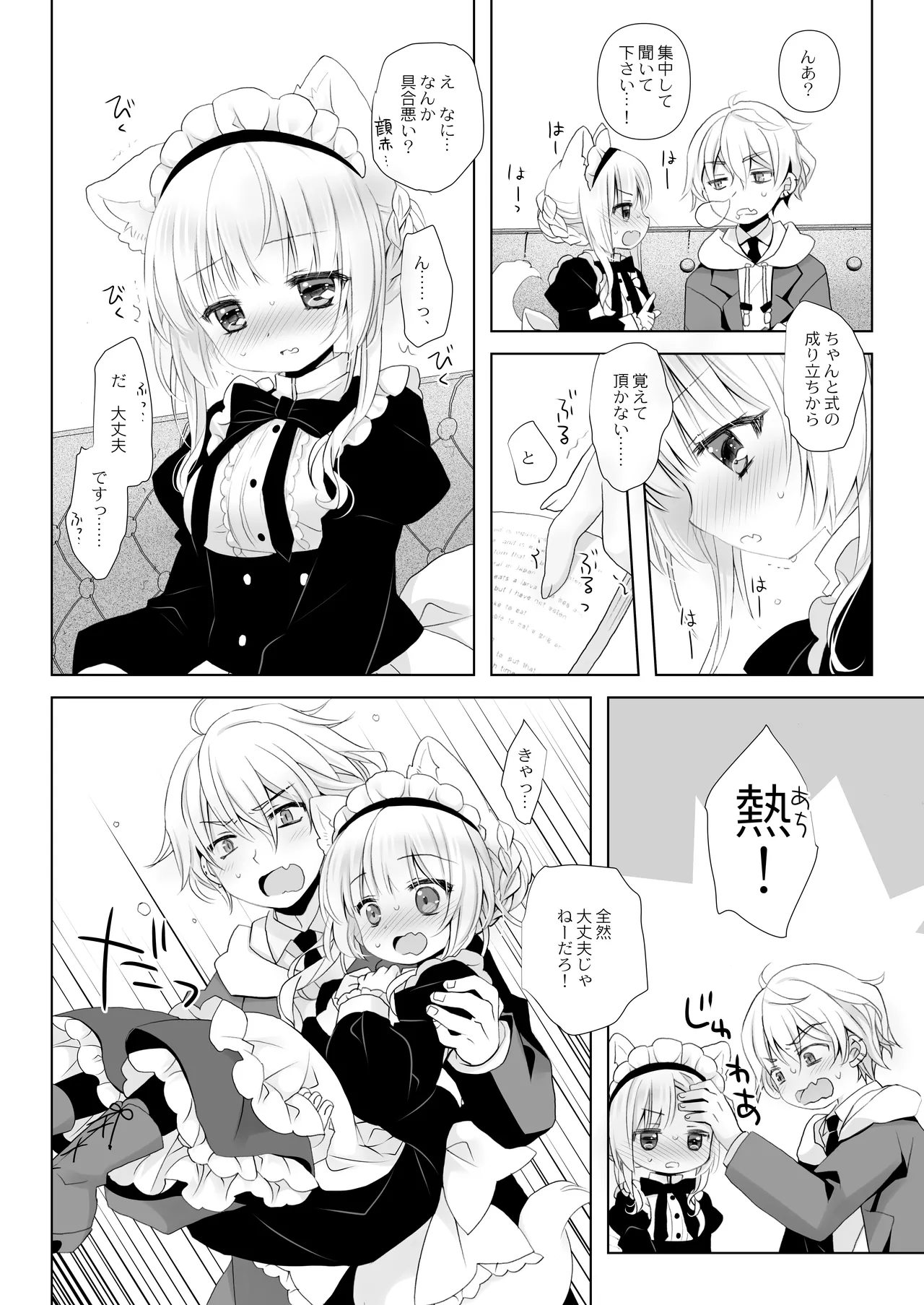 真面目な犬耳メイドさんはじめての発情期 Page.8