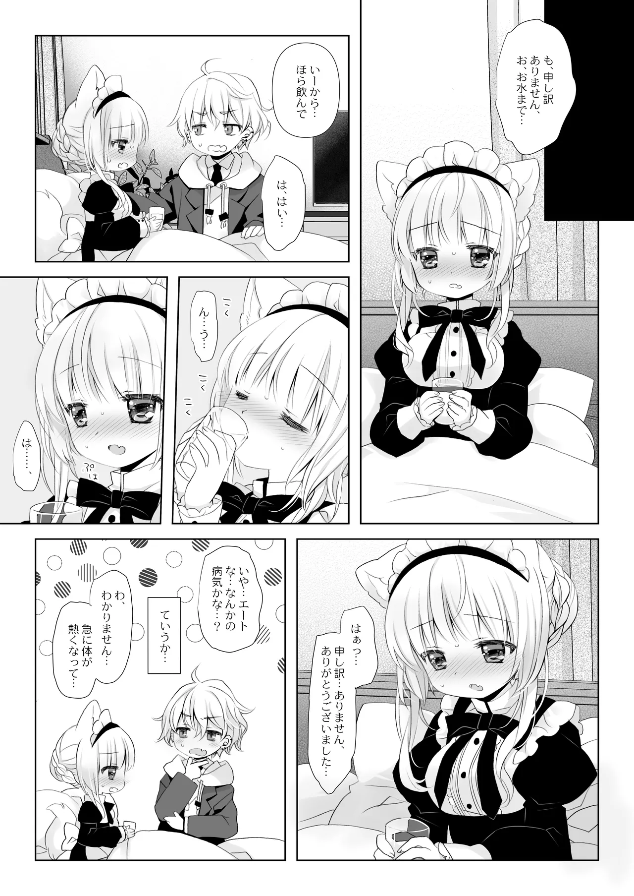 真面目な犬耳メイドさんはじめての発情期 Page.9