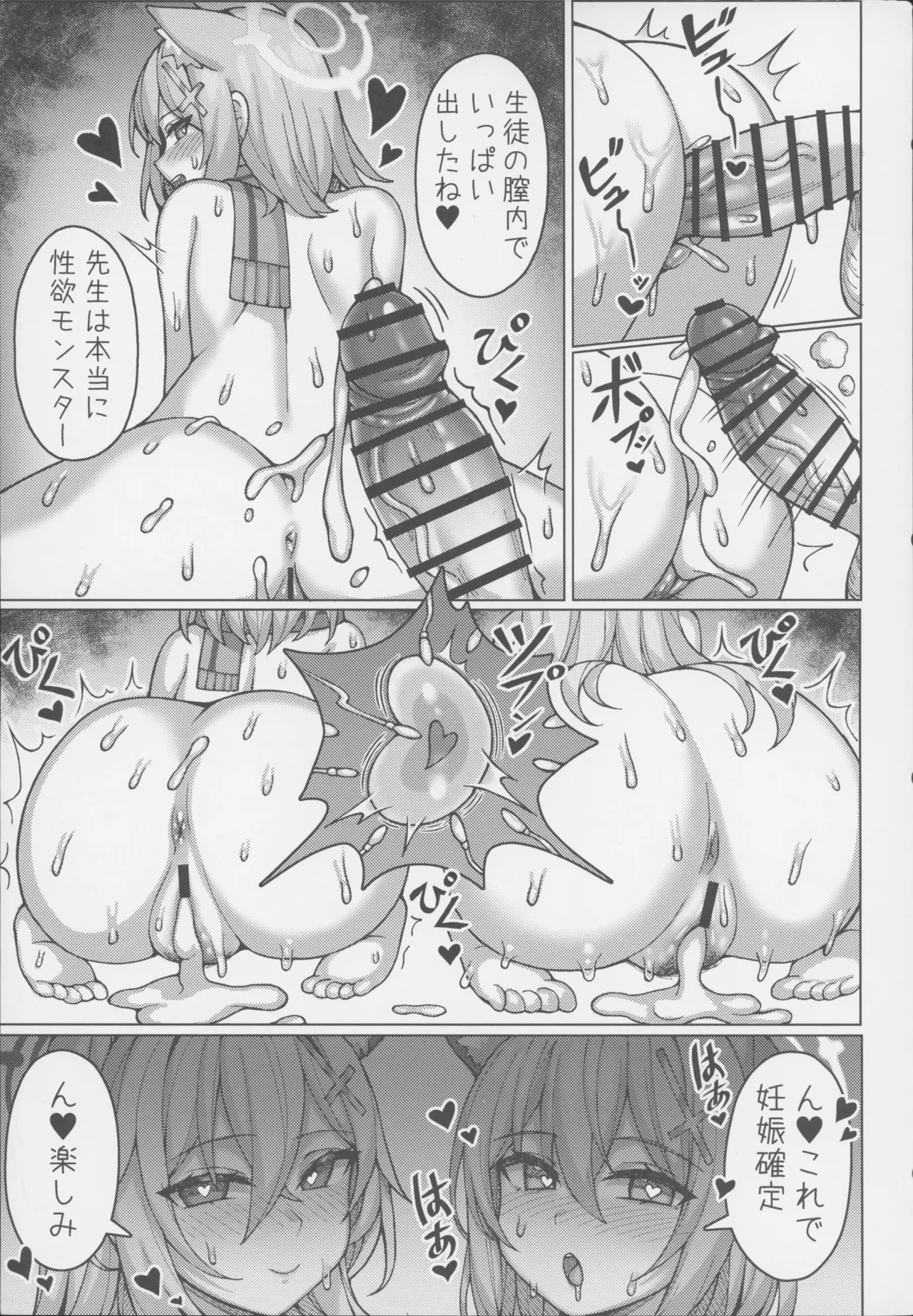 ん、孕ませて Page.14