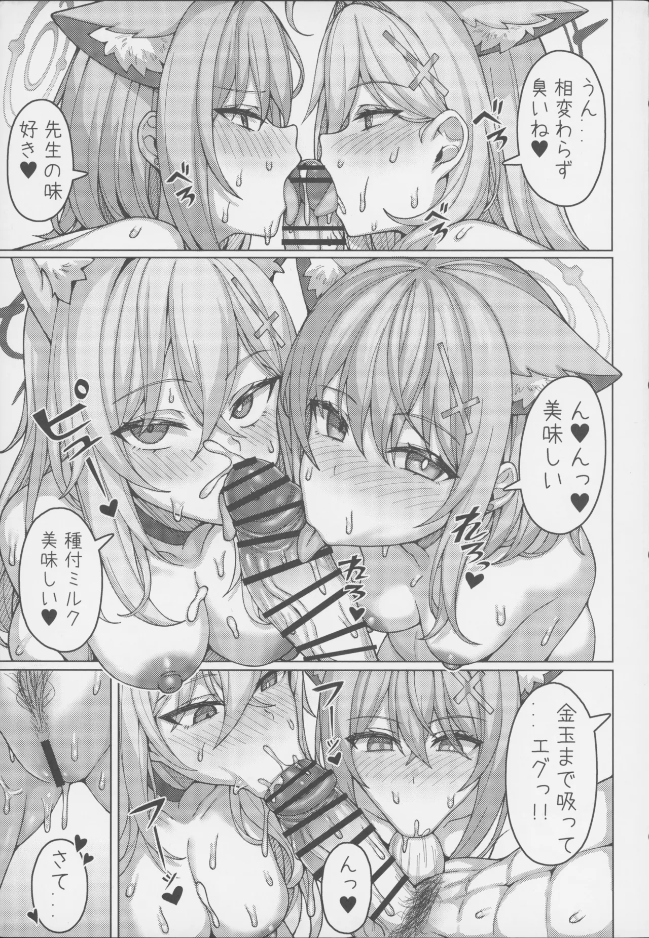 ん、孕ませて Page.16