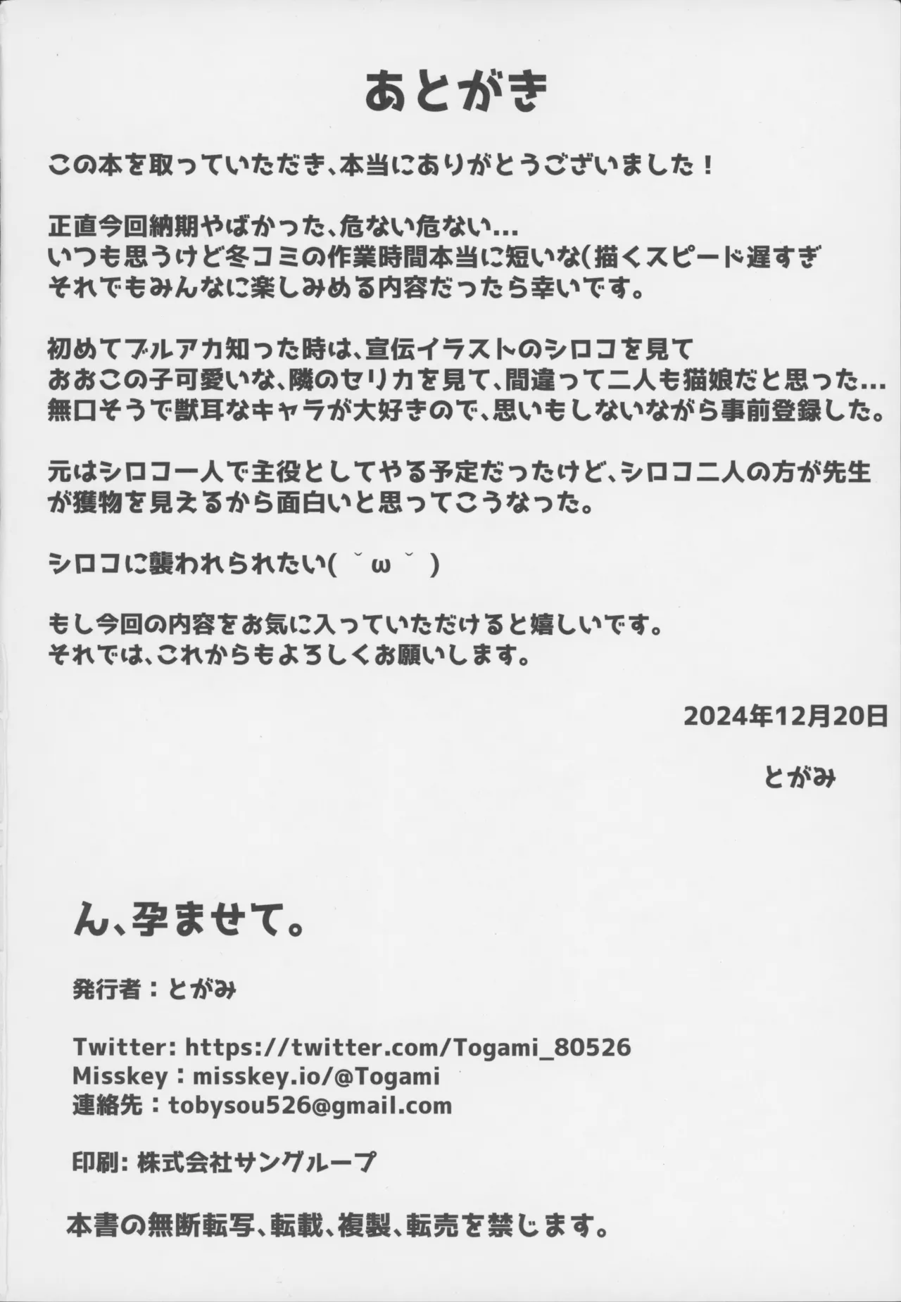 ん、孕ませて Page.23