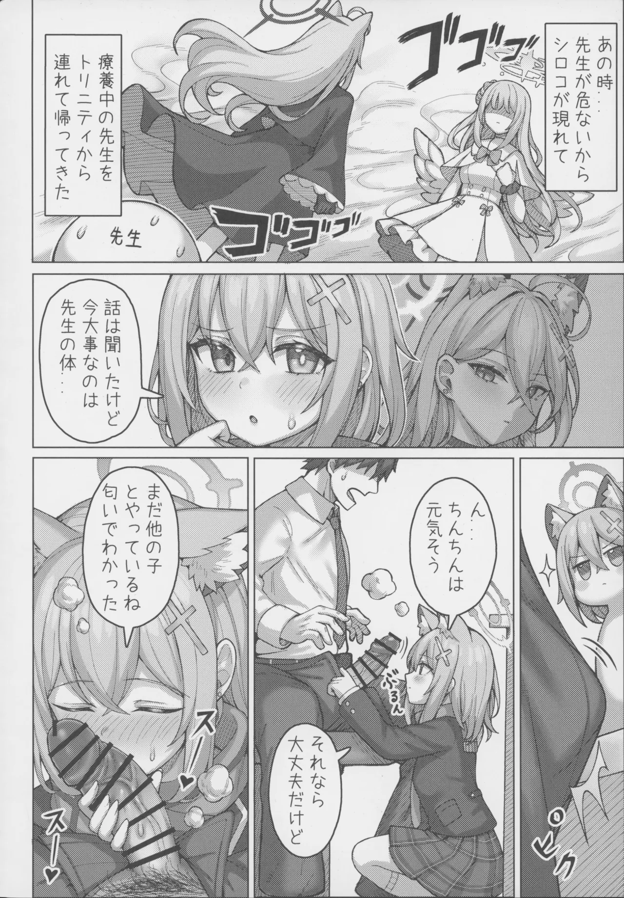 ん、孕ませて Page.3