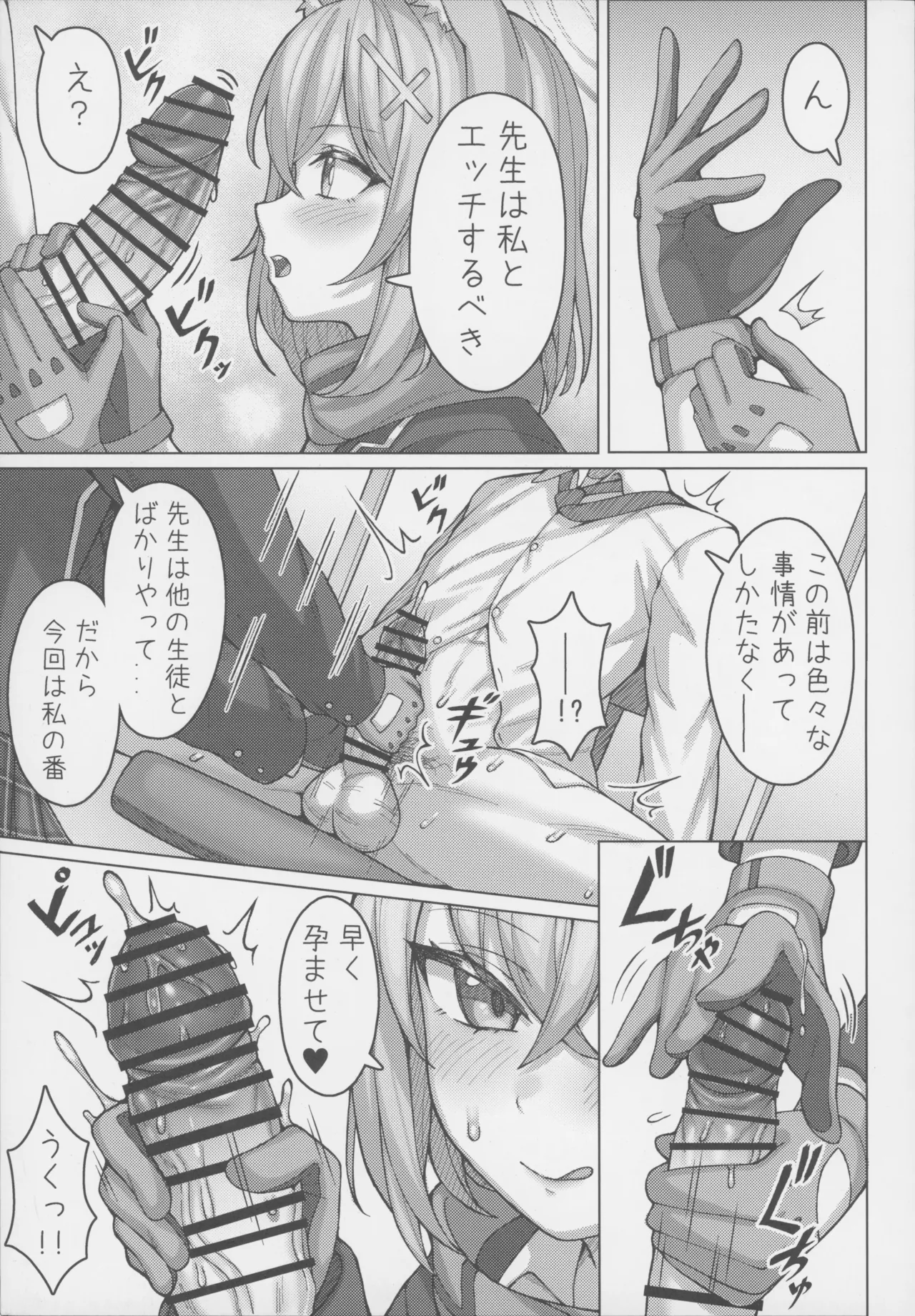 ん、孕ませて Page.4