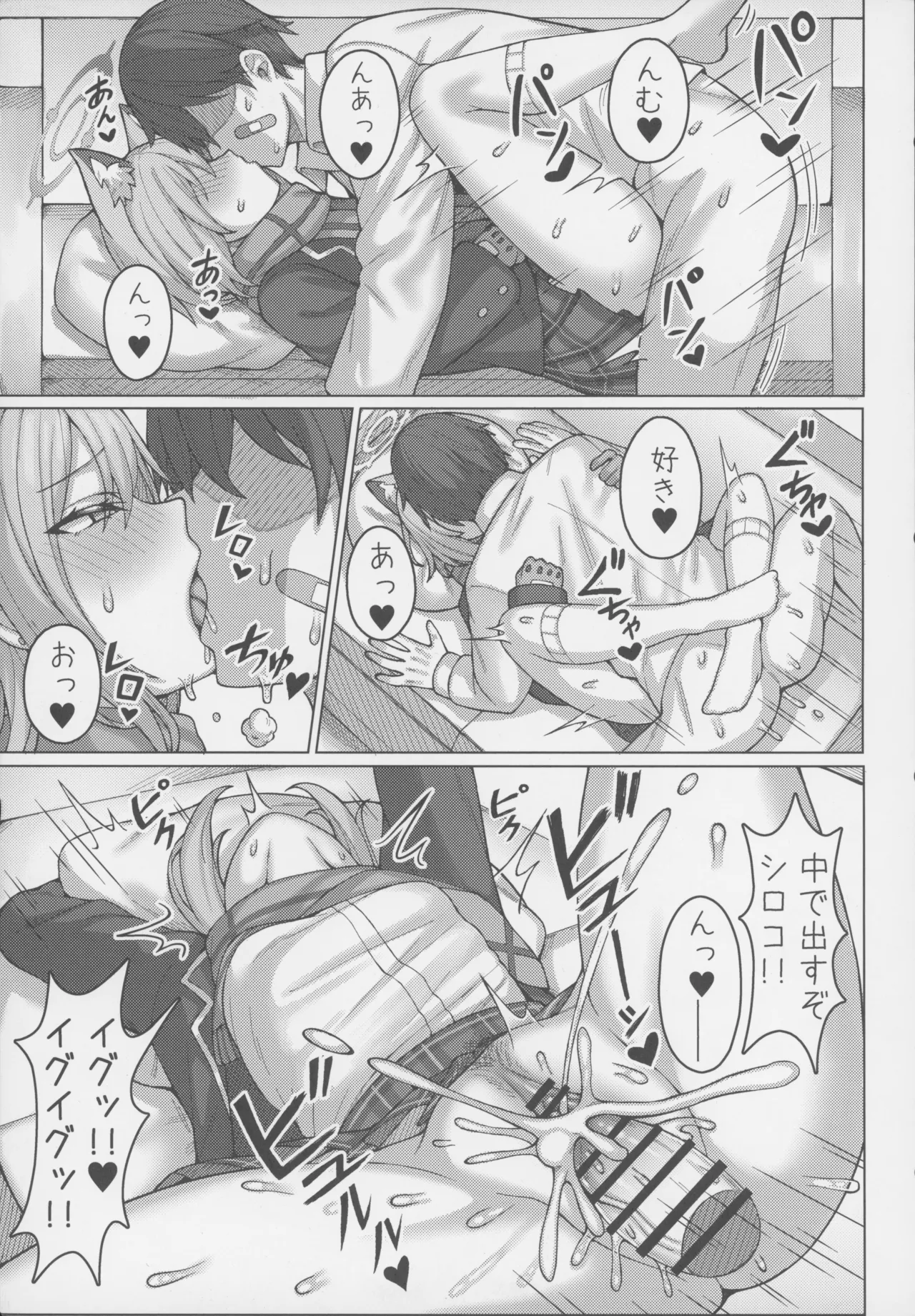 ん、孕ませて Page.6