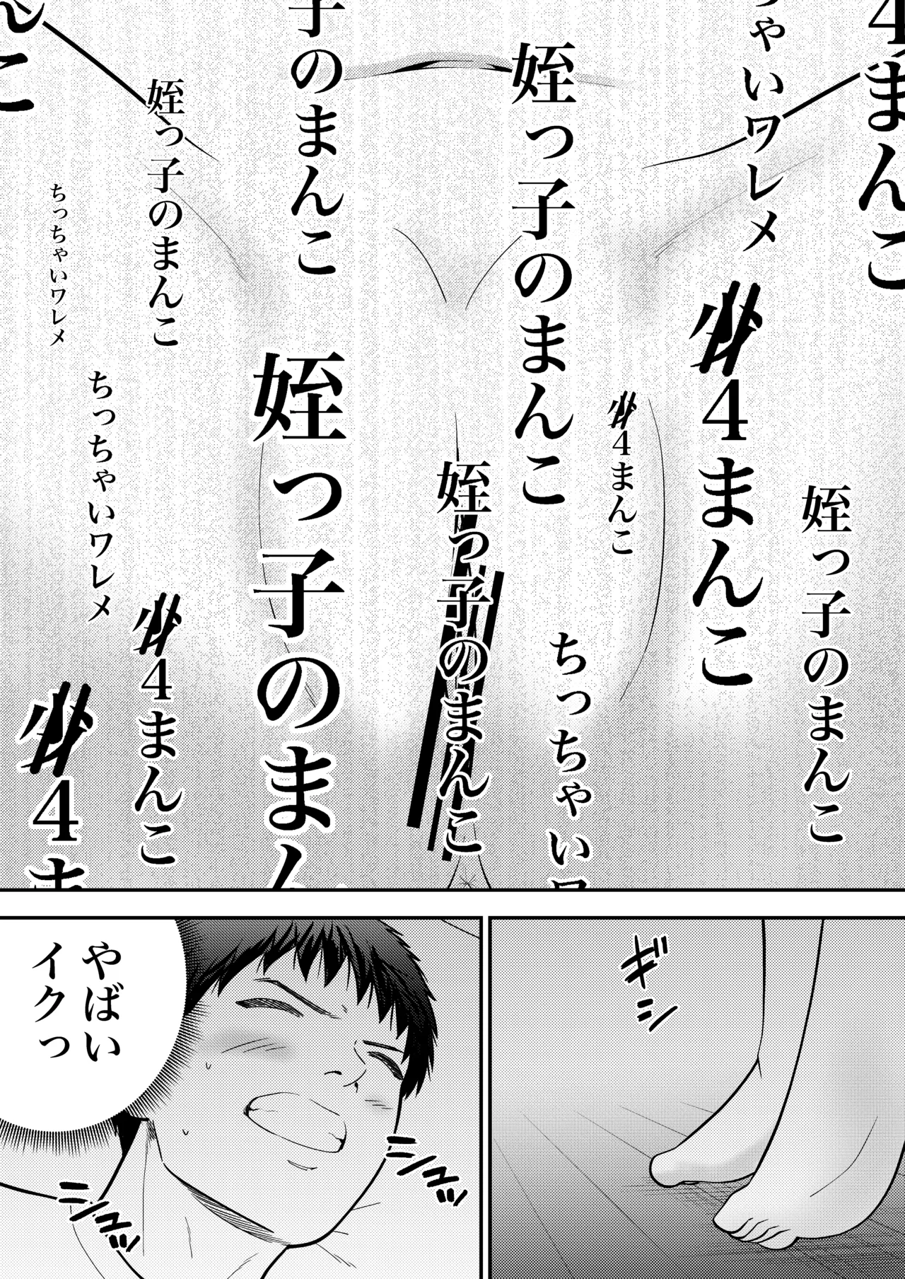 姪っ子にお股グリグリの刑してただけなのに Page.12