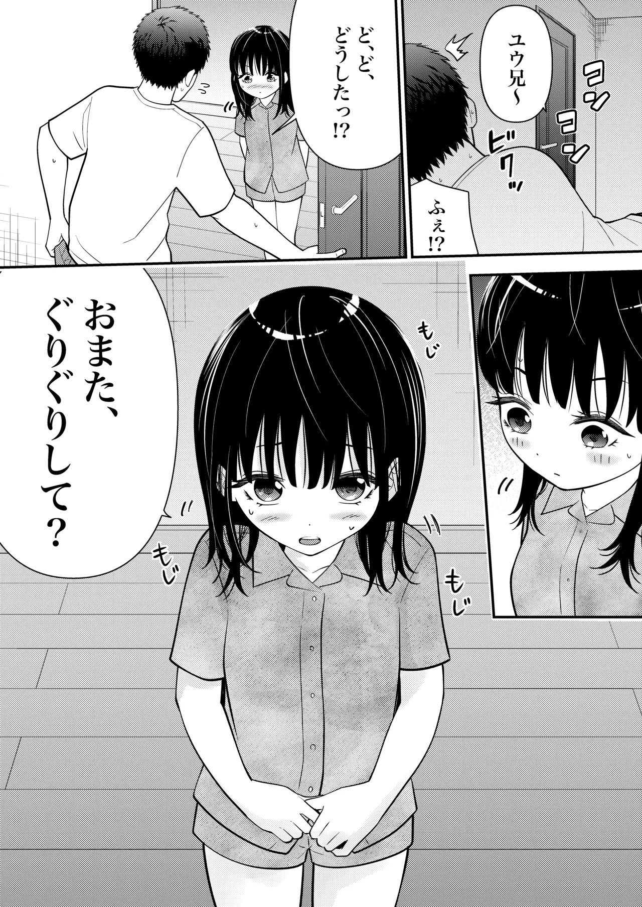 姪っ子にお股グリグリの刑してただけなのに Page.13
