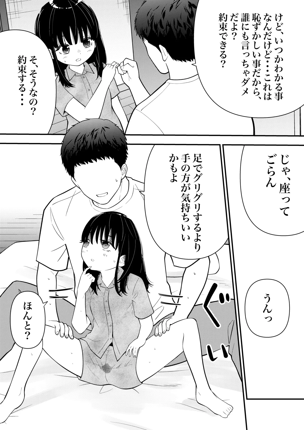 姪っ子にお股グリグリの刑してただけなのに Page.15