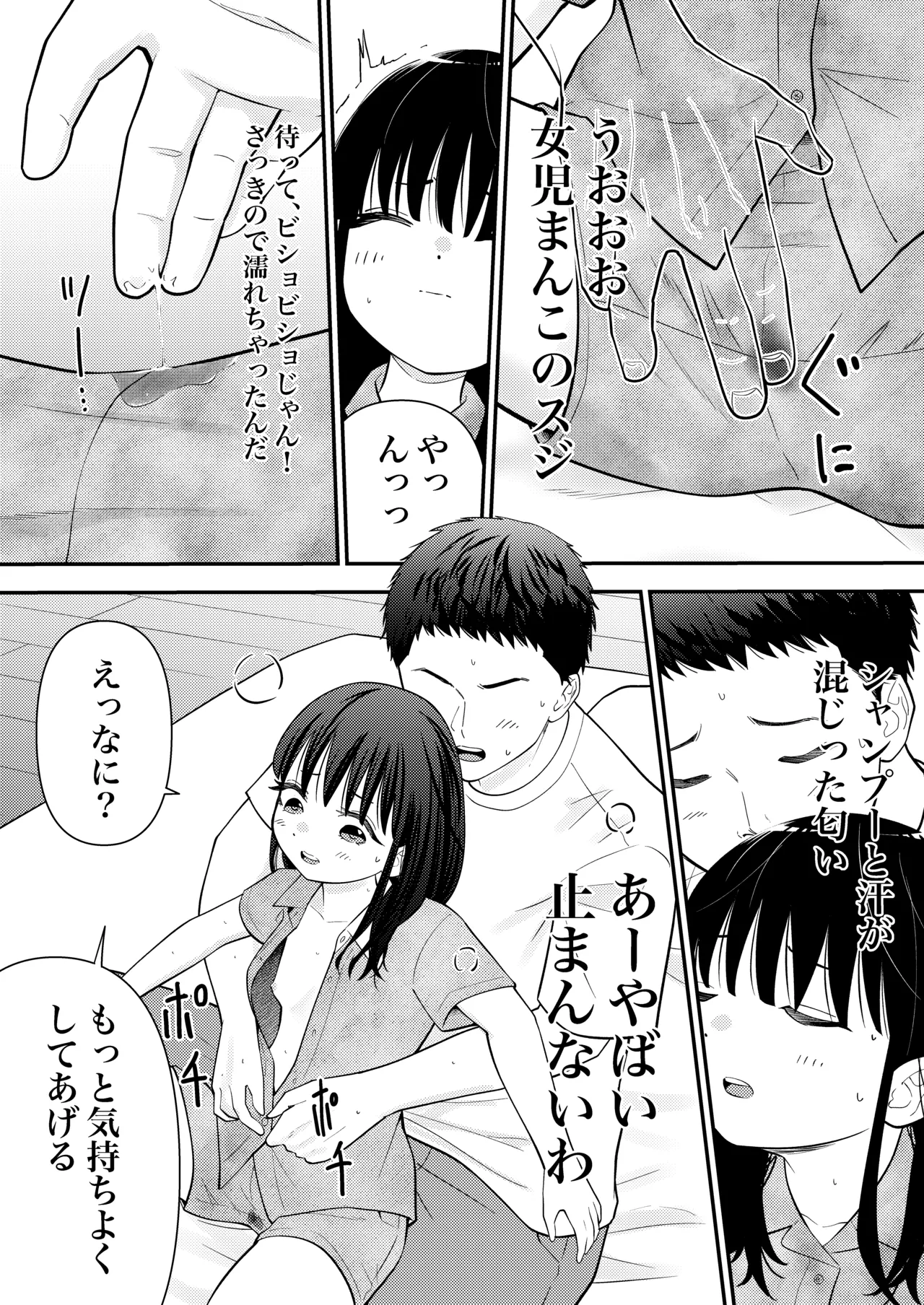 姪っ子にお股グリグリの刑してただけなのに Page.16