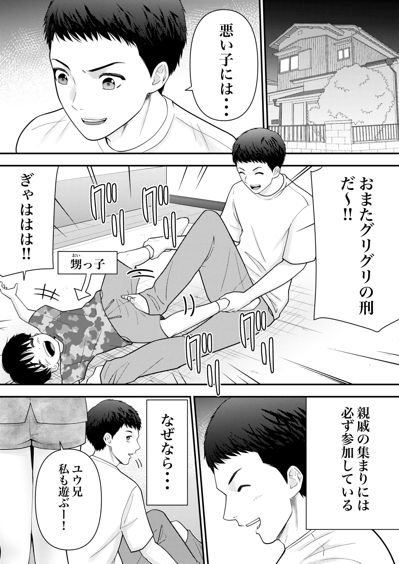 姪っ子にお股グリグリの刑してただけなのに Page.2