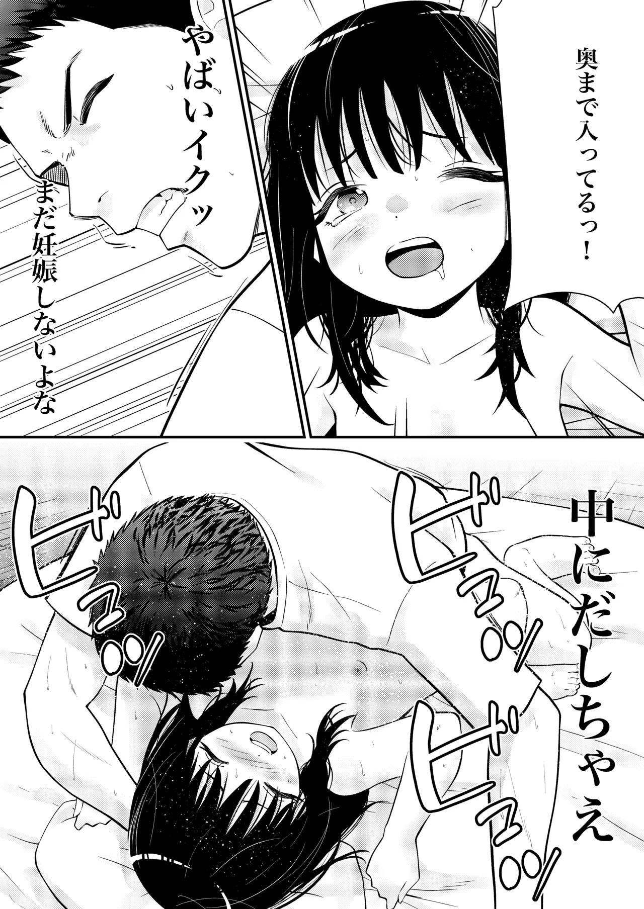 姪っ子にお股グリグリの刑してただけなのに Page.26