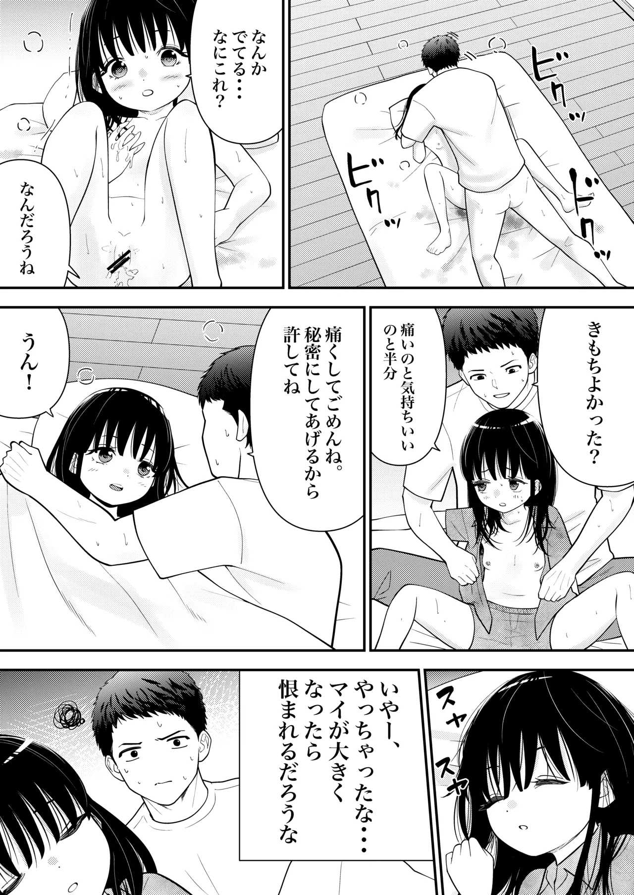 姪っ子にお股グリグリの刑してただけなのに Page.27