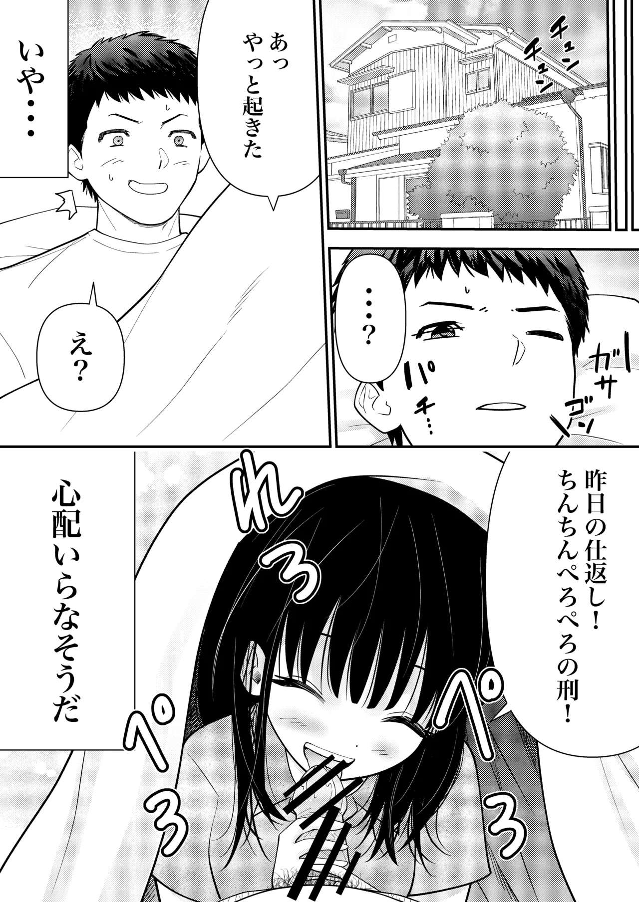 姪っ子にお股グリグリの刑してただけなのに Page.28