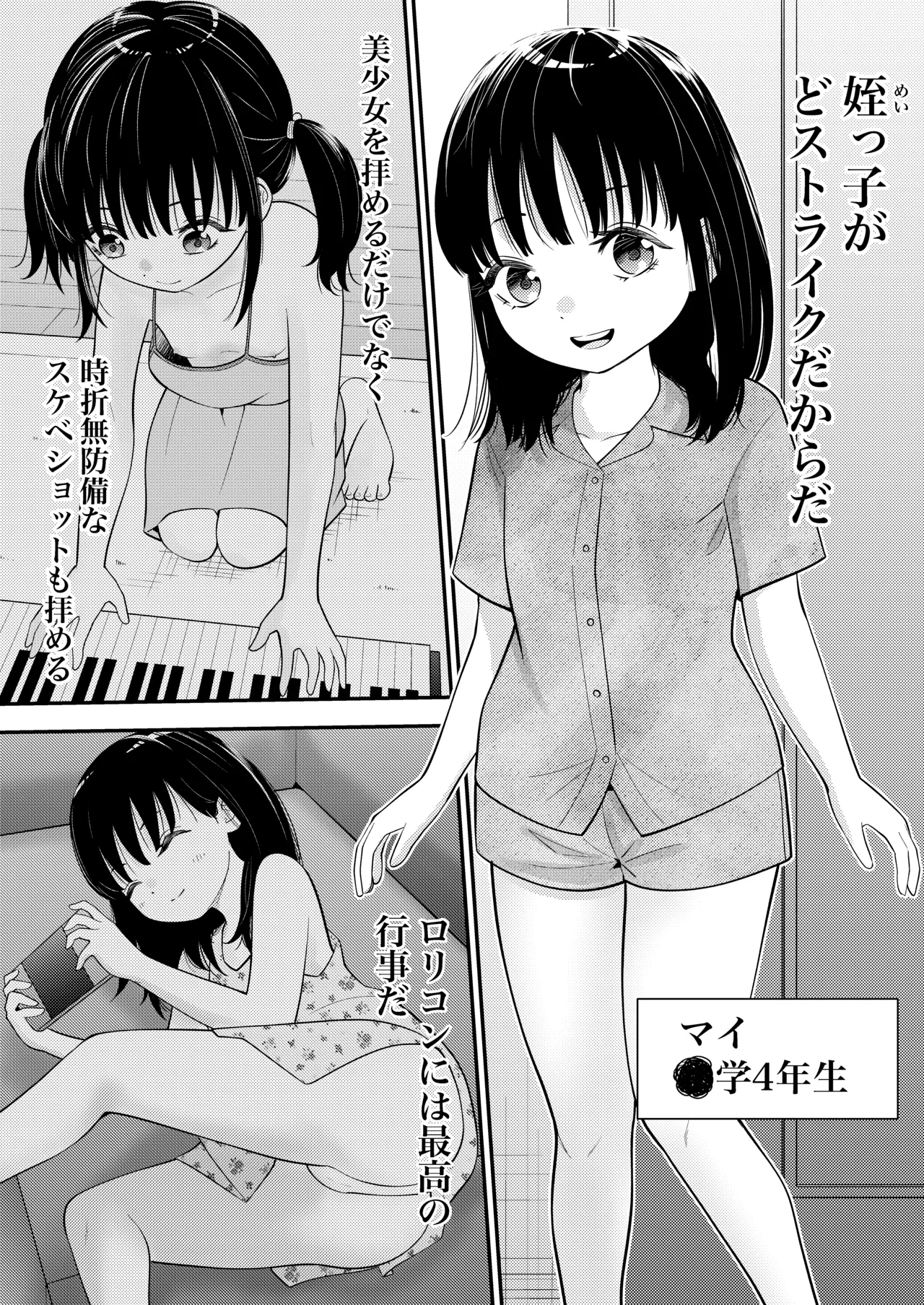 姪っ子にお股グリグリの刑してただけなのに Page.3
