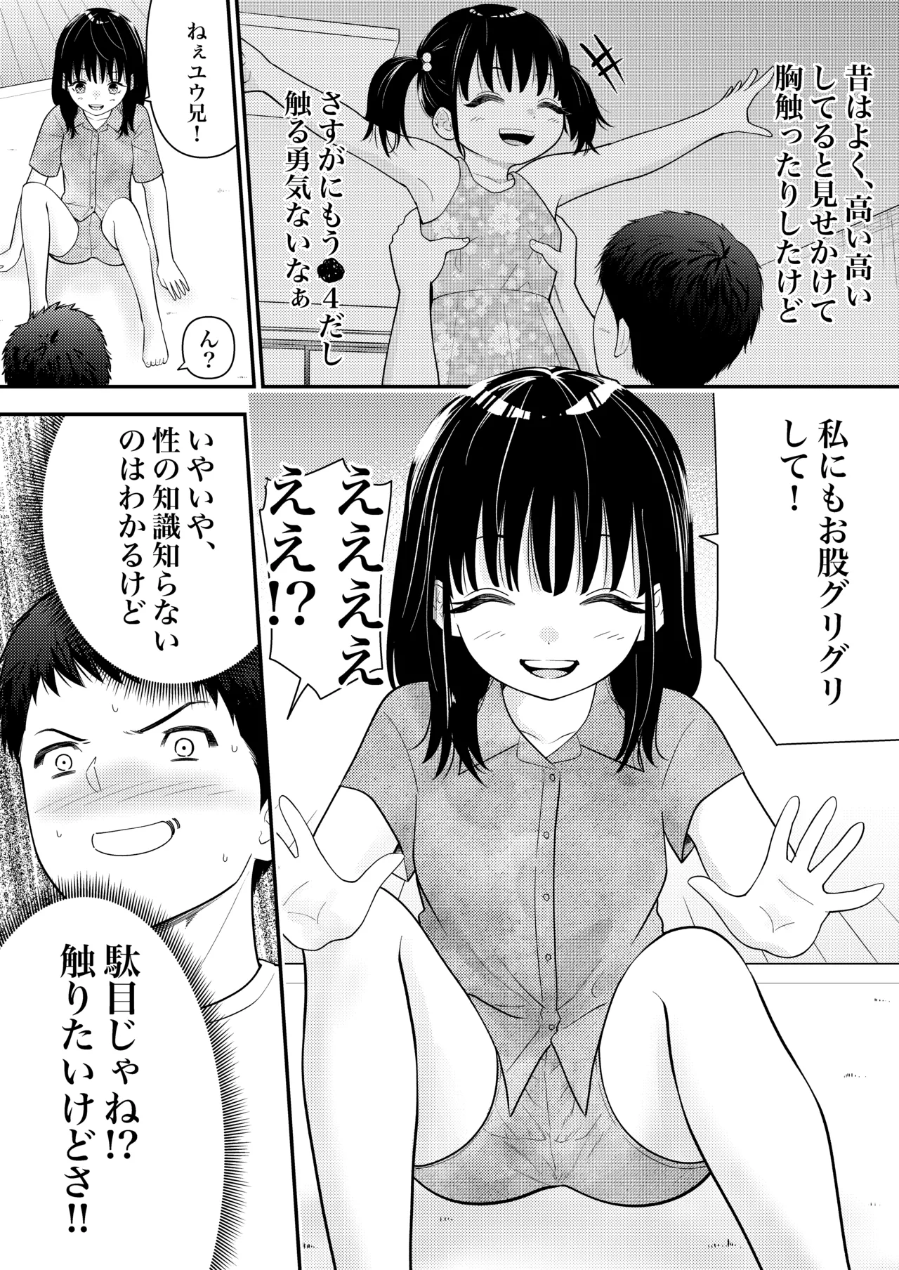姪っ子にお股グリグリの刑してただけなのに Page.4