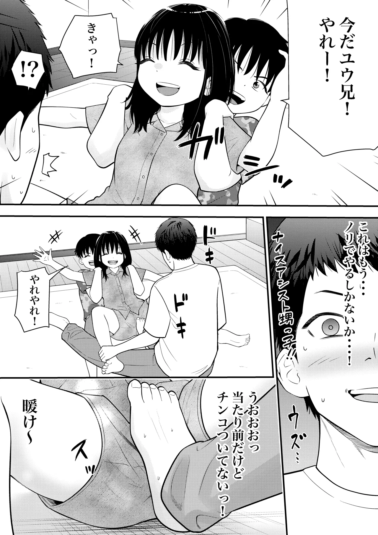 姪っ子にお股グリグリの刑してただけなのに Page.5