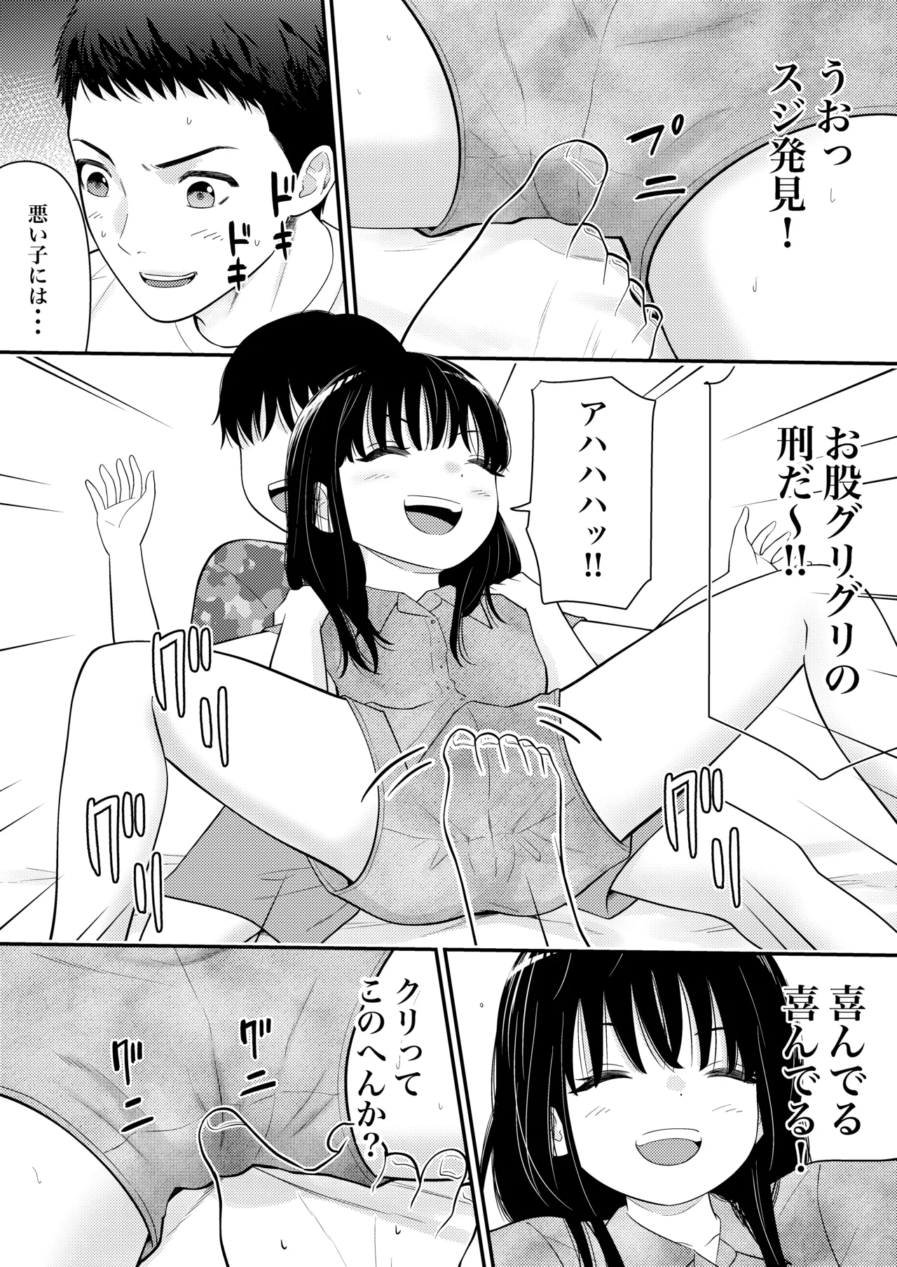 姪っ子にお股グリグリの刑してただけなのに Page.6