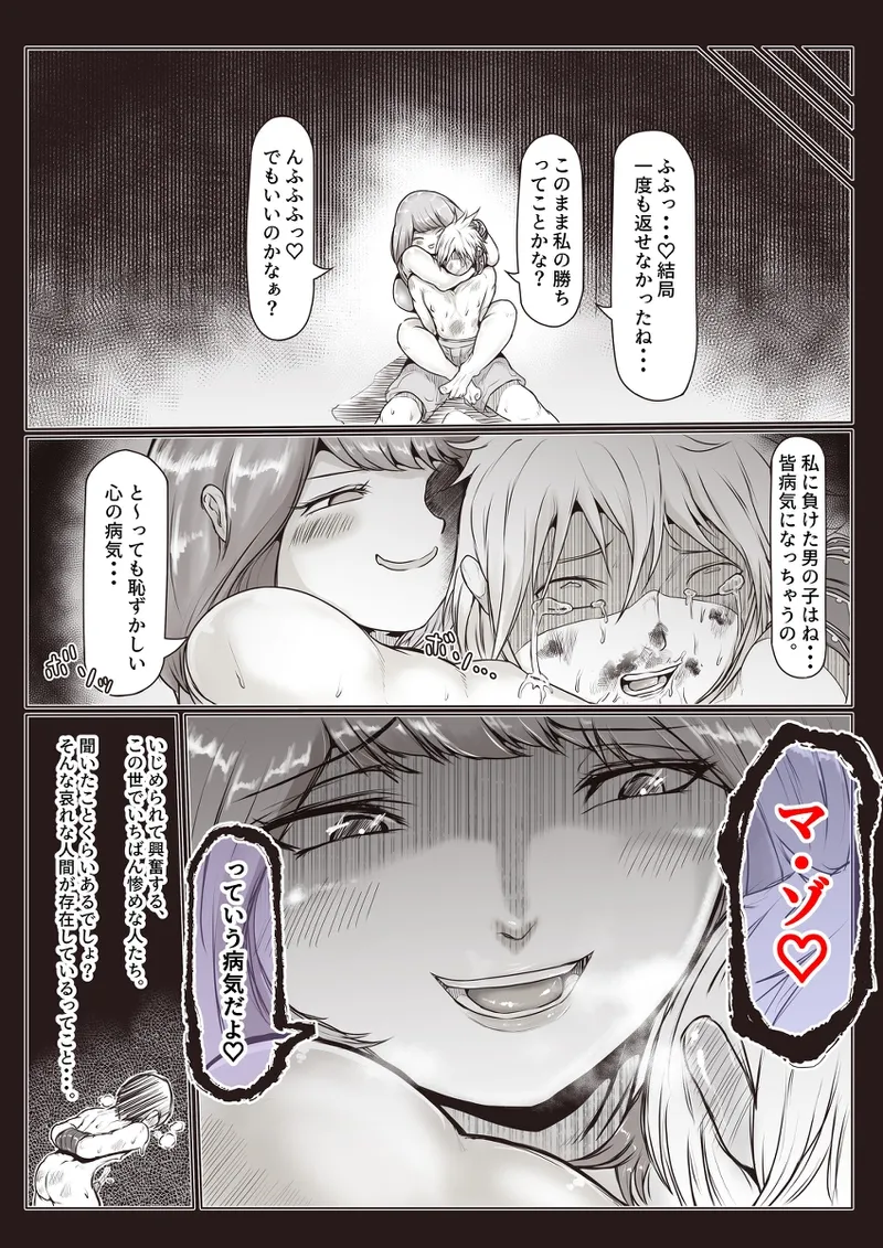 格闘家お姉さんによるマゾ化改造特訓 Page.27