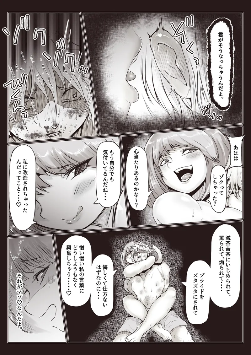 格闘家お姉さんによるマゾ化改造特訓 Page.28