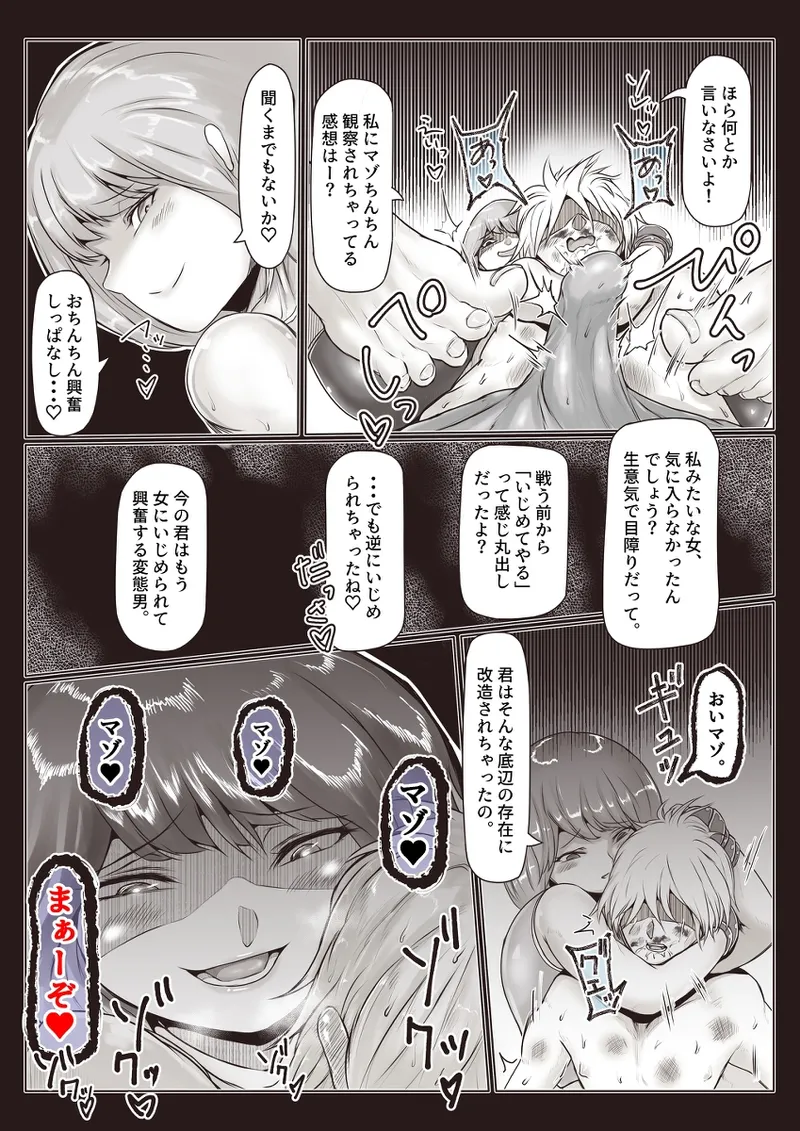 格闘家お姉さんによるマゾ化改造特訓 Page.31