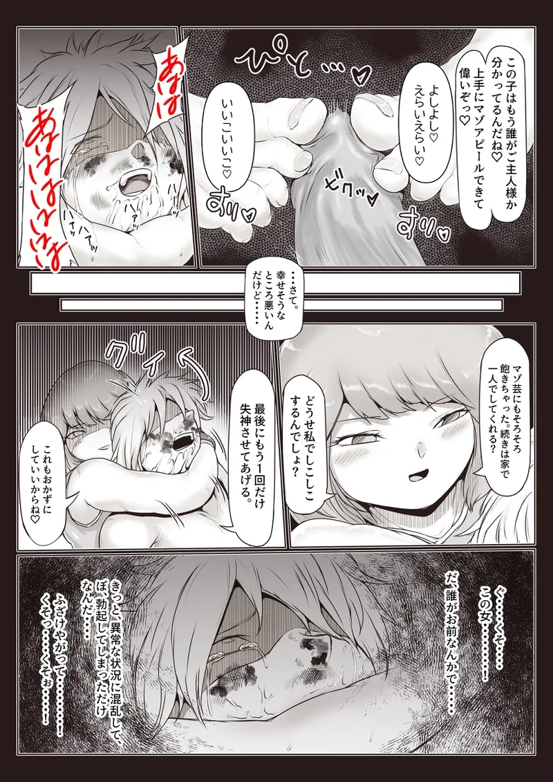 格闘家お姉さんによるマゾ化改造特訓 Page.33