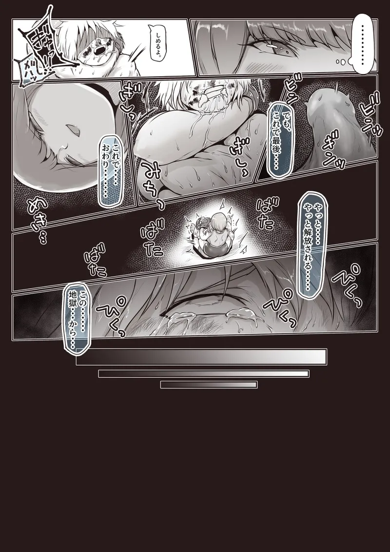 格闘家お姉さんによるマゾ化改造特訓 Page.34