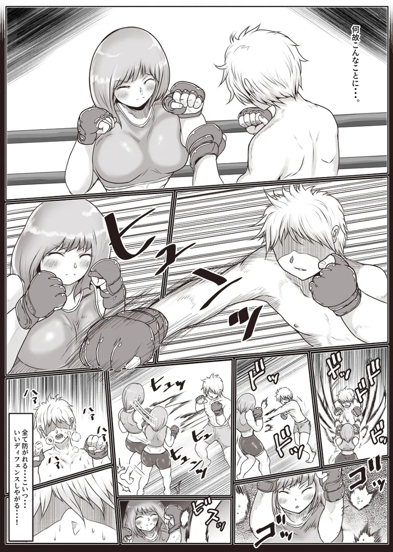 格闘家お姉さんによるマゾ化改造特訓 Page.4