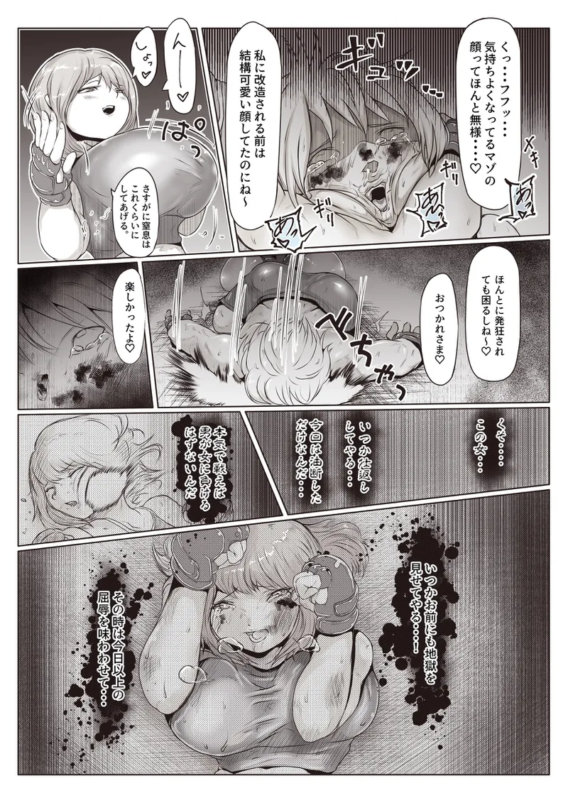 格闘家お姉さんによるマゾ化改造特訓 Page.41